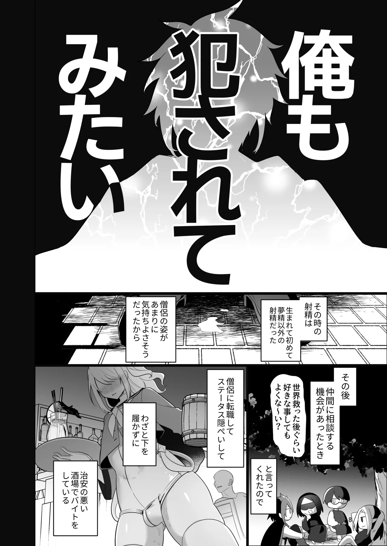 元最強勇者のふしだらな淫居性活 Page.8