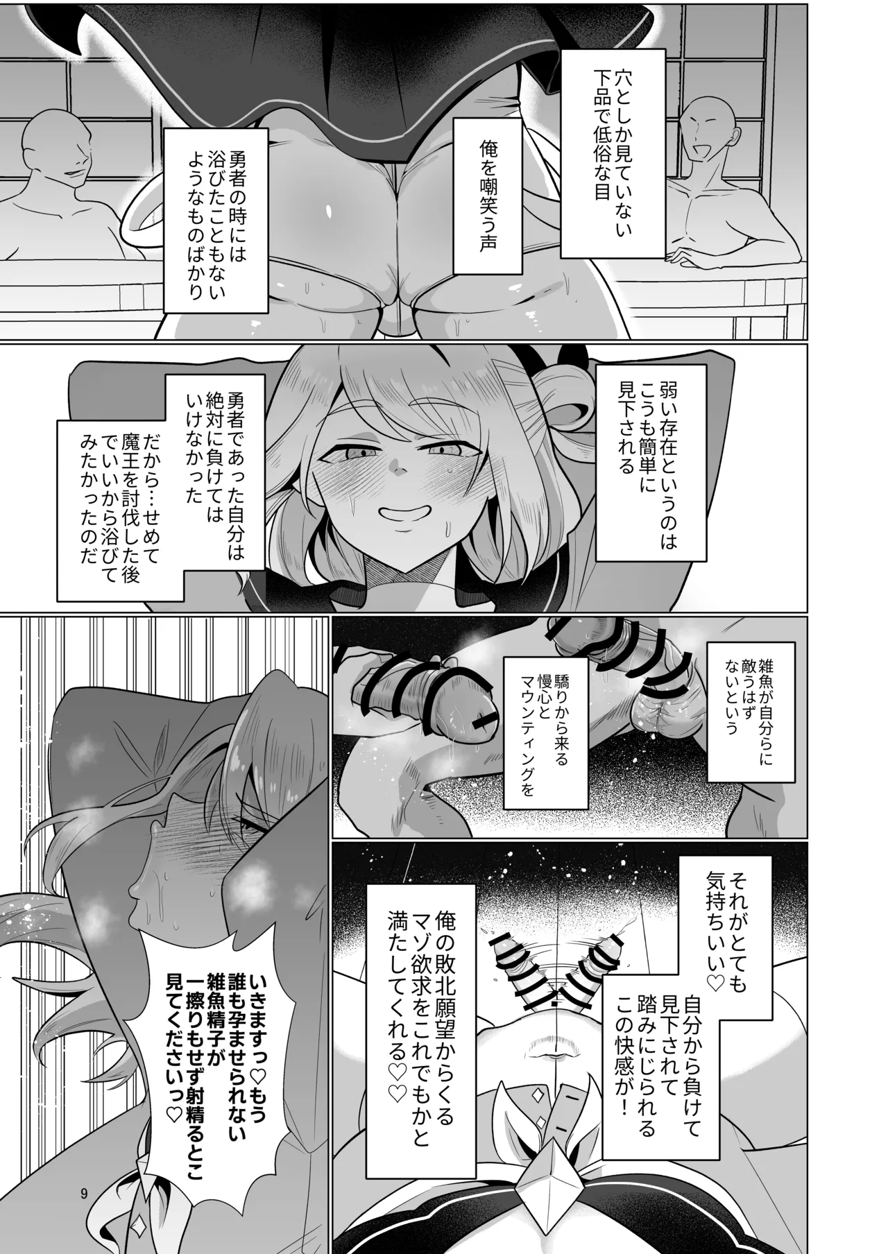 元最強勇者のふしだらな淫居性活 Page.9