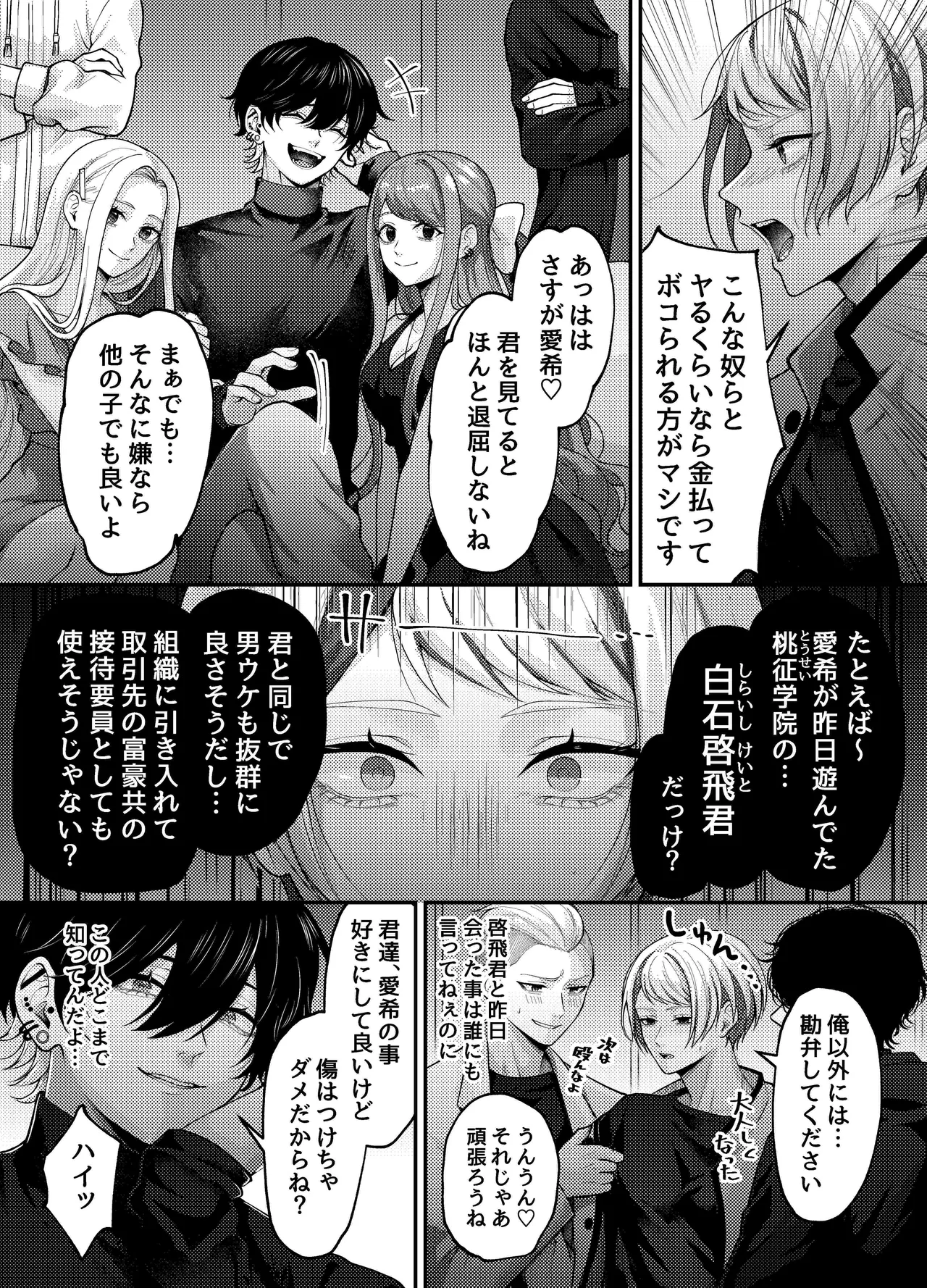 新人ライバーを待っていたのは連続絶頂地獄のハメ撮り乱交撮影会でした。2 複数の男にハメられる脱退儀式 Page.10
