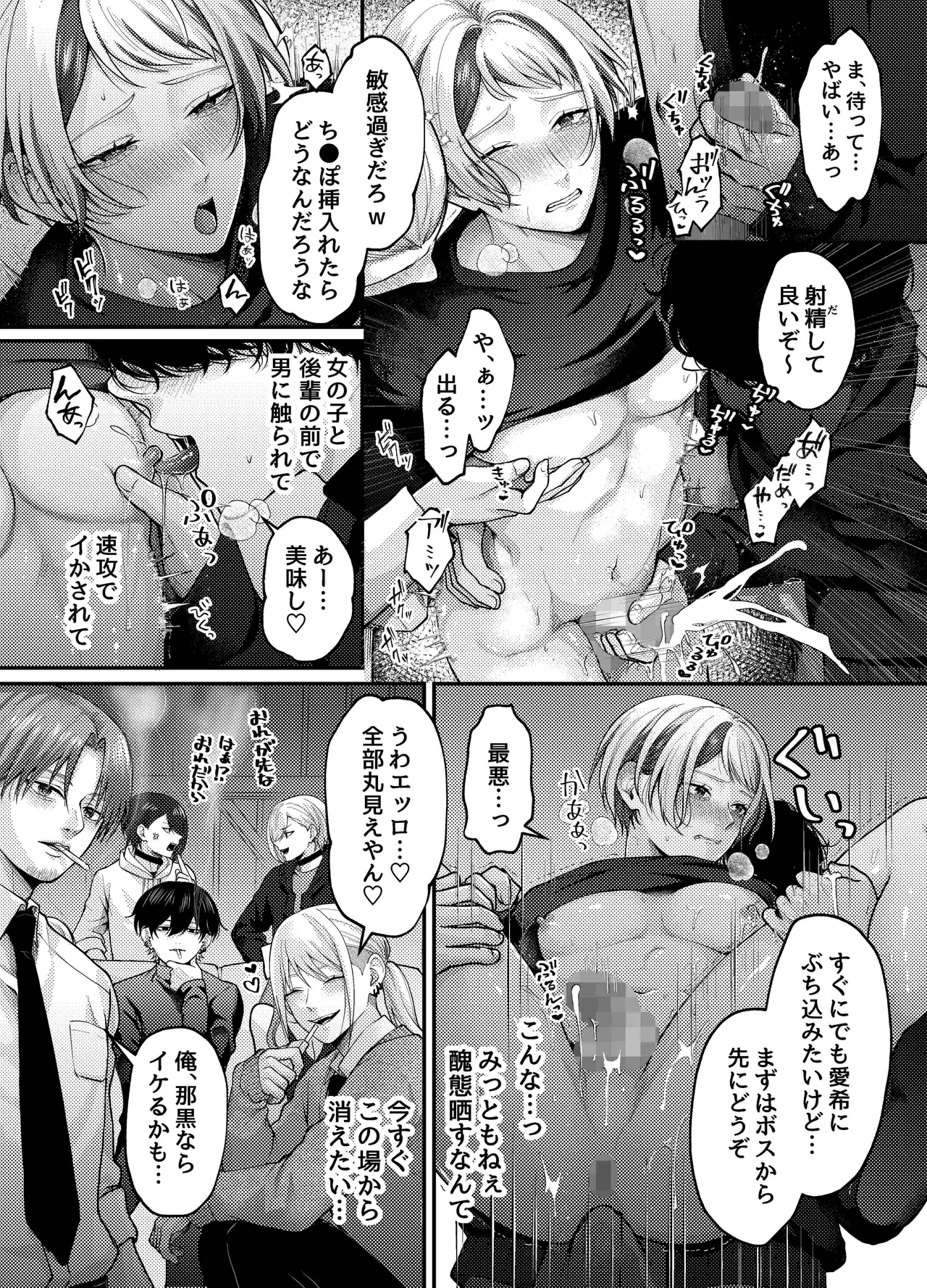 新人ライバーを待っていたのは連続絶頂地獄のハメ撮り乱交撮影会でした。2 複数の男にハメられる脱退儀式 Page.12