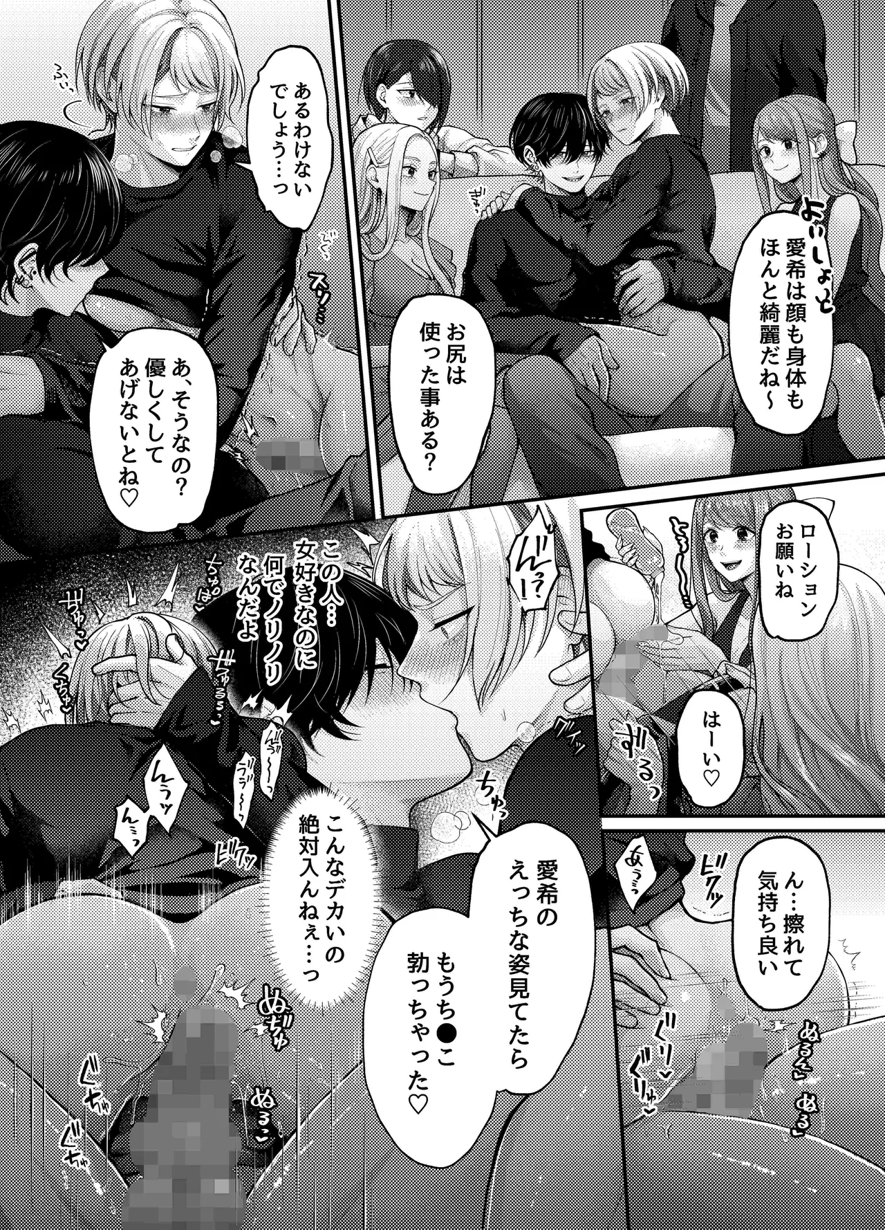 新人ライバーを待っていたのは連続絶頂地獄のハメ撮り乱交撮影会でした。2 複数の男にハメられる脱退儀式 Page.13