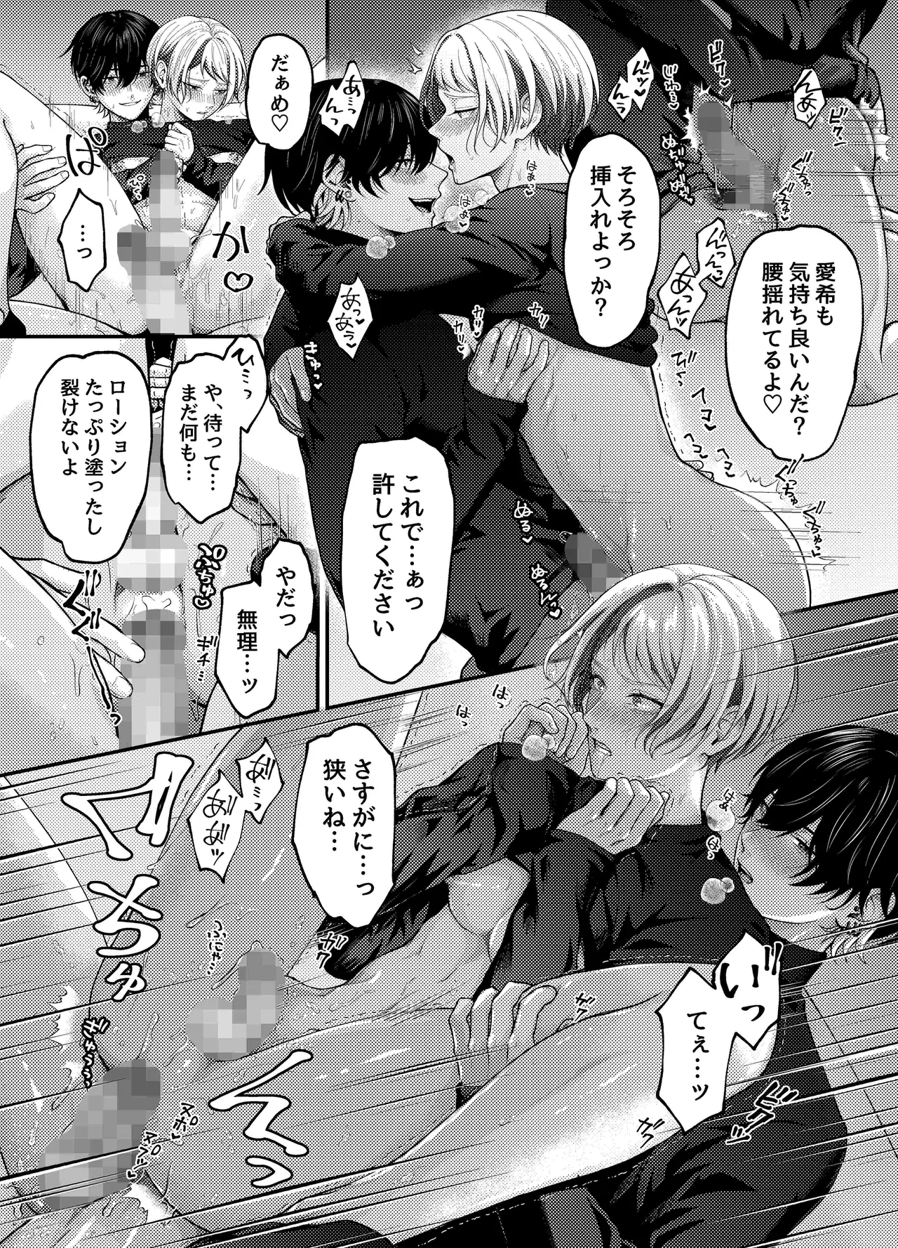 新人ライバーを待っていたのは連続絶頂地獄のハメ撮り乱交撮影会でした。2 複数の男にハメられる脱退儀式 Page.14