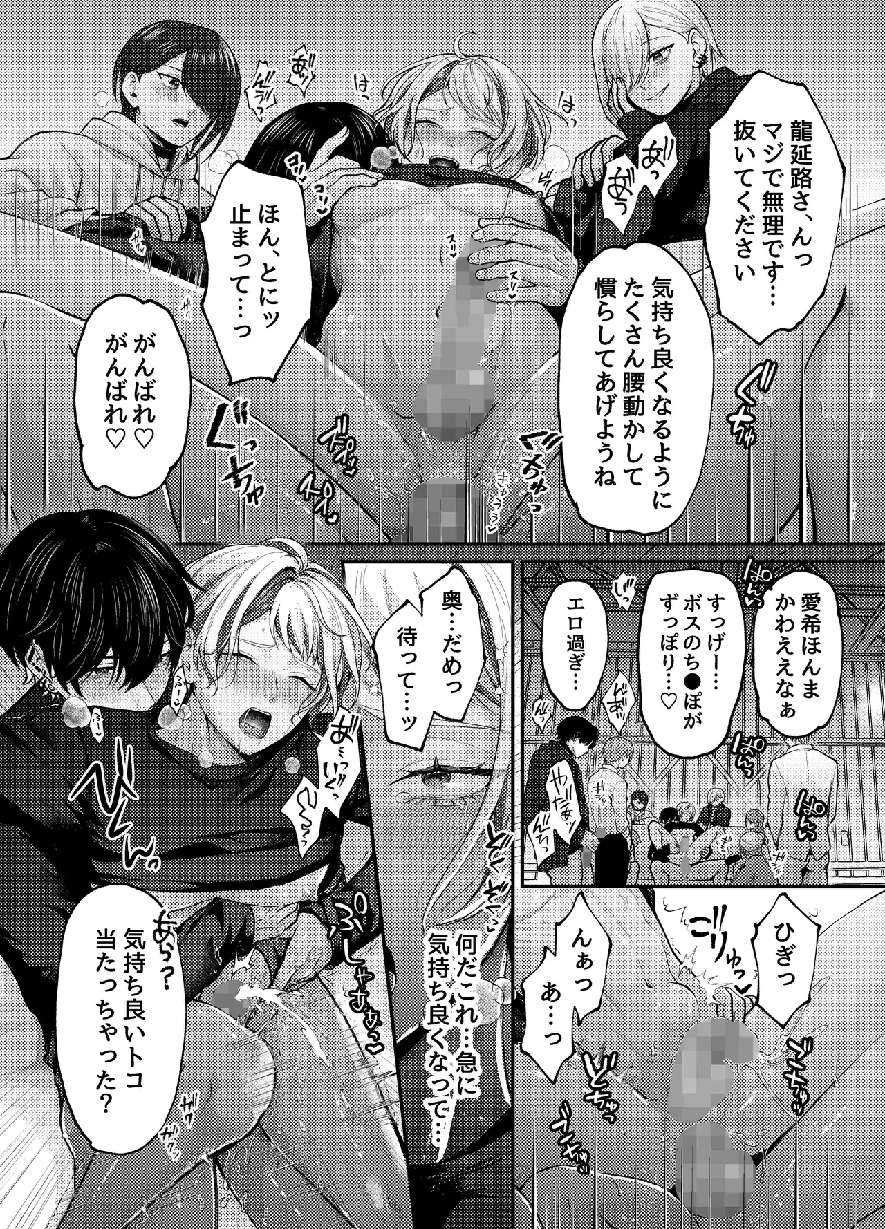 新人ライバーを待っていたのは連続絶頂地獄のハメ撮り乱交撮影会でした。2 複数の男にハメられる脱退儀式 Page.15
