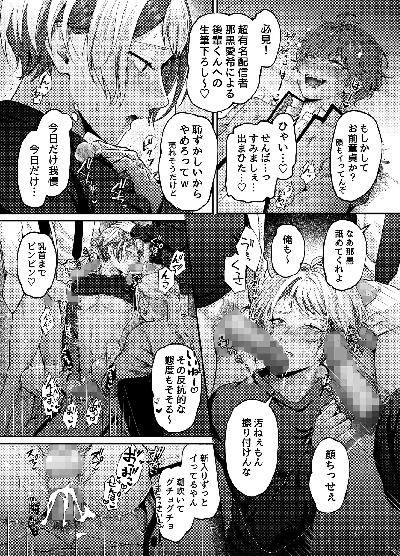 新人ライバーを待っていたのは連続絶頂地獄のハメ撮り乱交撮影会でした。2 複数の男にハメられる脱退儀式 Page.18
