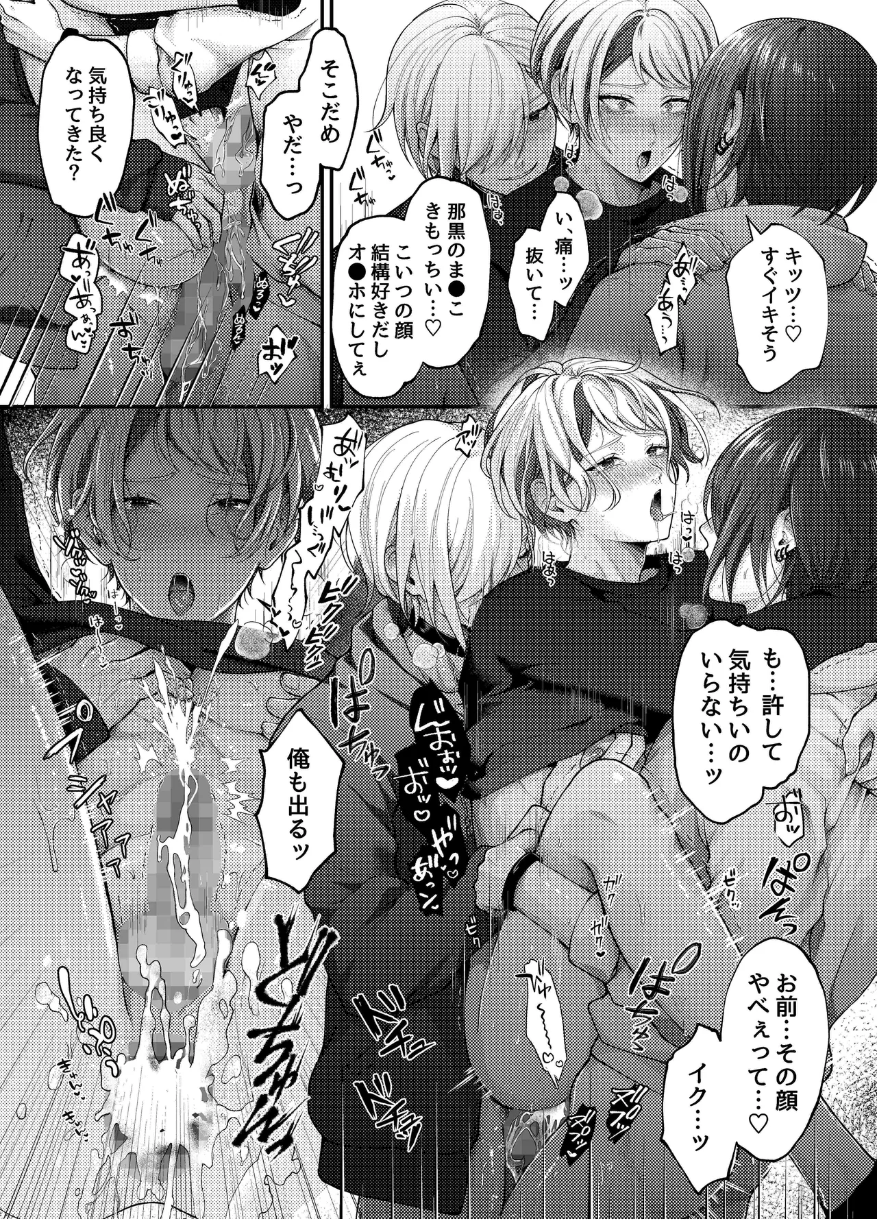 新人ライバーを待っていたのは連続絶頂地獄のハメ撮り乱交撮影会でした。2 複数の男にハメられる脱退儀式 Page.20