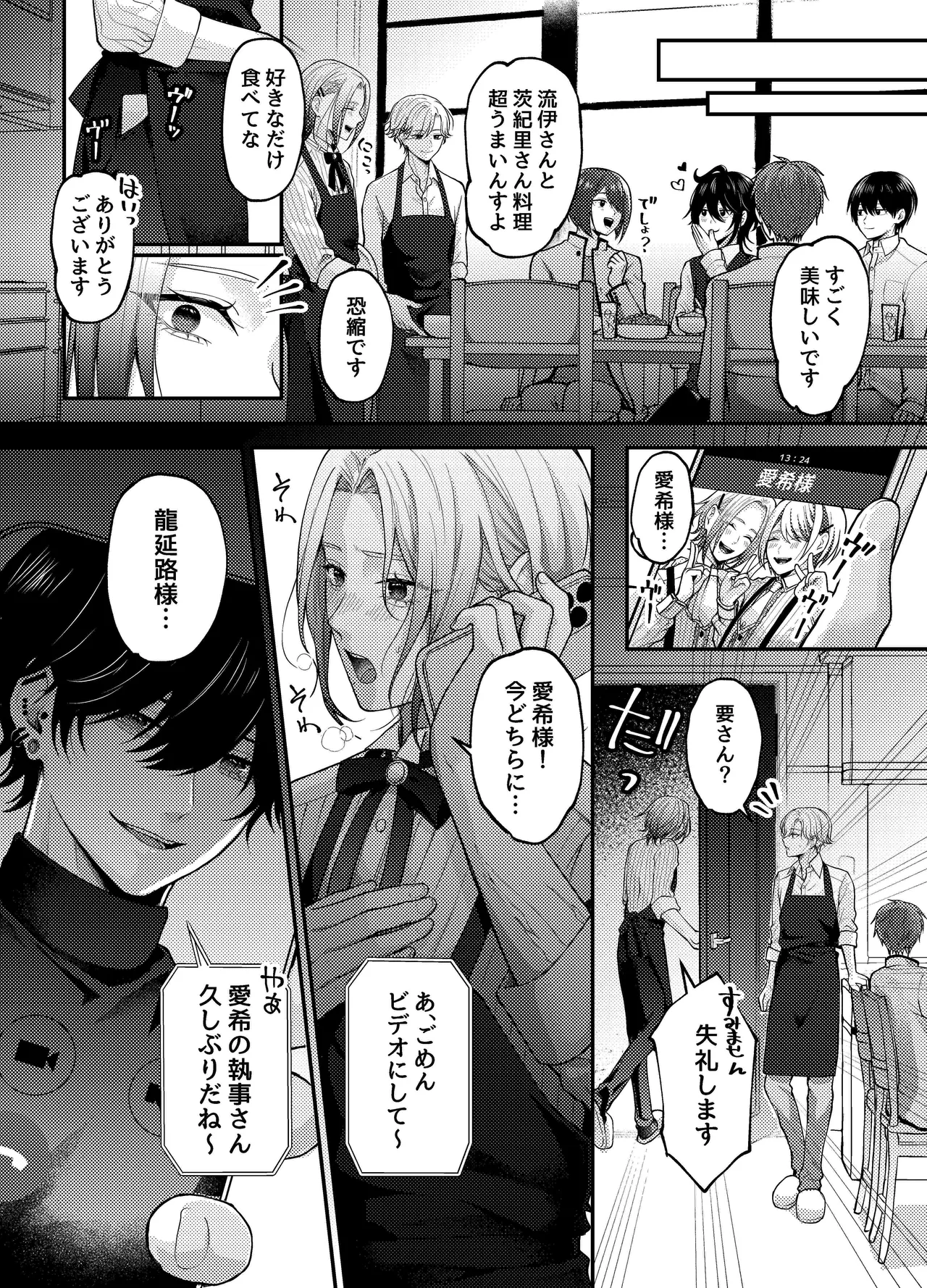 新人ライバーを待っていたのは連続絶頂地獄のハメ撮り乱交撮影会でした。2 複数の男にハメられる脱退儀式 Page.21