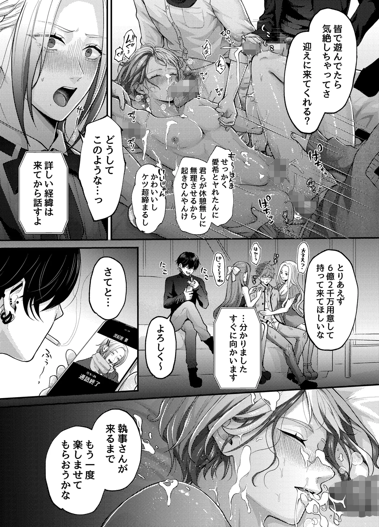 新人ライバーを待っていたのは連続絶頂地獄のハメ撮り乱交撮影会でした。2 複数の男にハメられる脱退儀式 Page.22