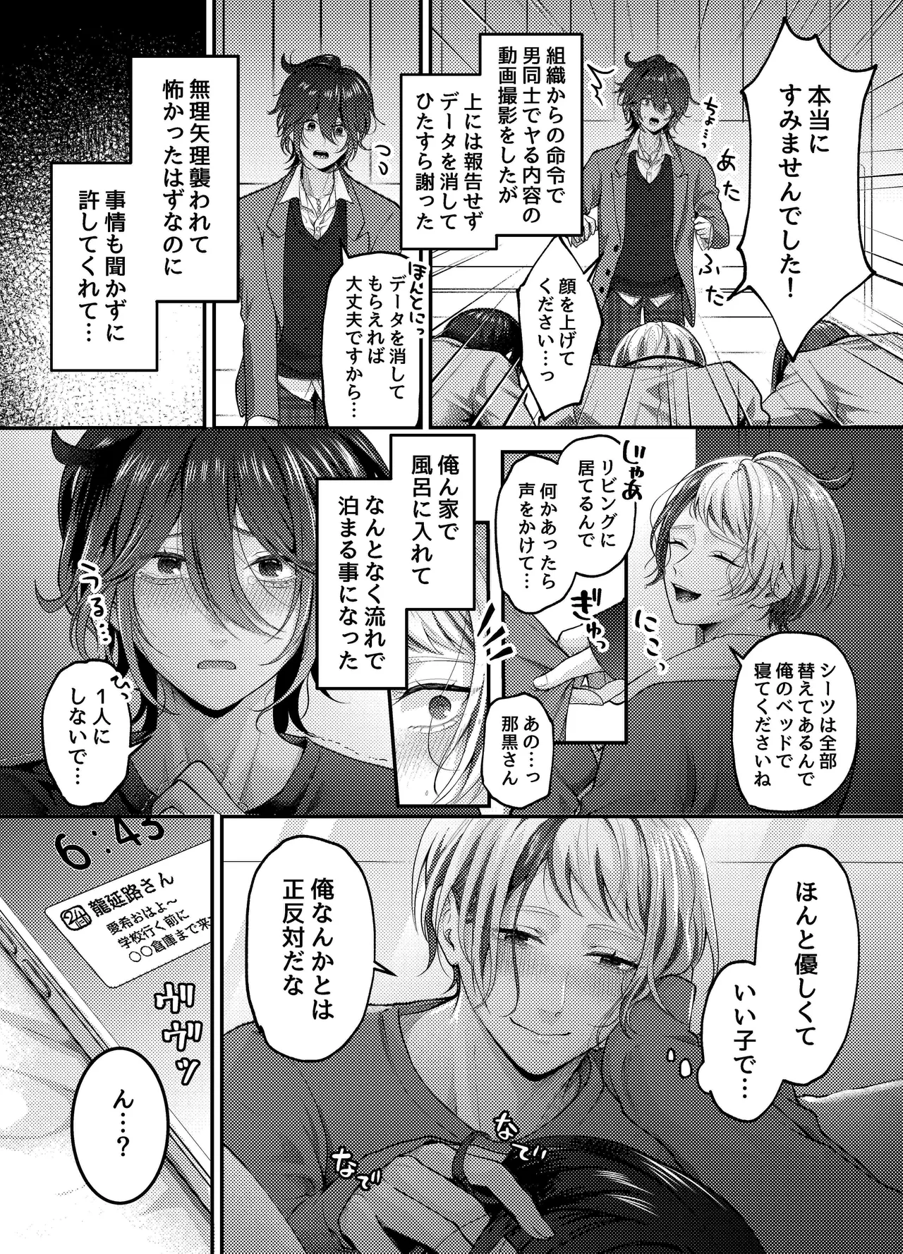 新人ライバーを待っていたのは連続絶頂地獄のハメ撮り乱交撮影会でした。2 複数の男にハメられる脱退儀式 Page.4