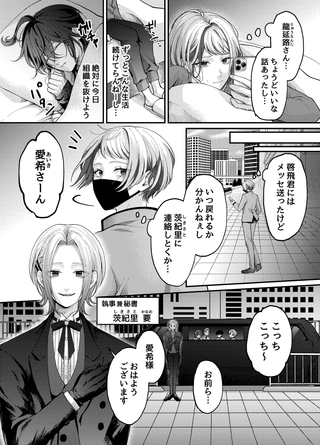 新人ライバーを待っていたのは連続絶頂地獄のハメ撮り乱交撮影会でした。2 複数の男にハメられる脱退儀式 Page.5