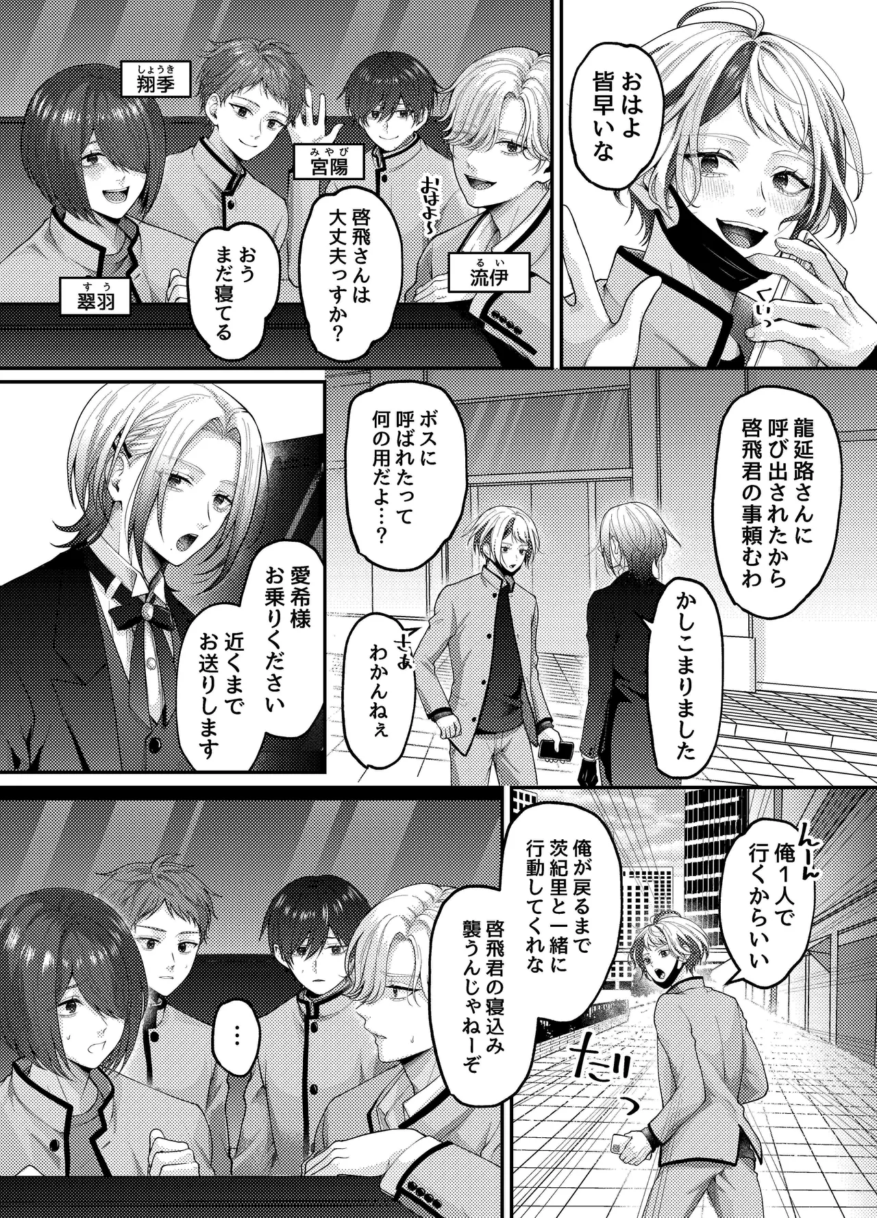 新人ライバーを待っていたのは連続絶頂地獄のハメ撮り乱交撮影会でした。2 複数の男にハメられる脱退儀式 Page.6