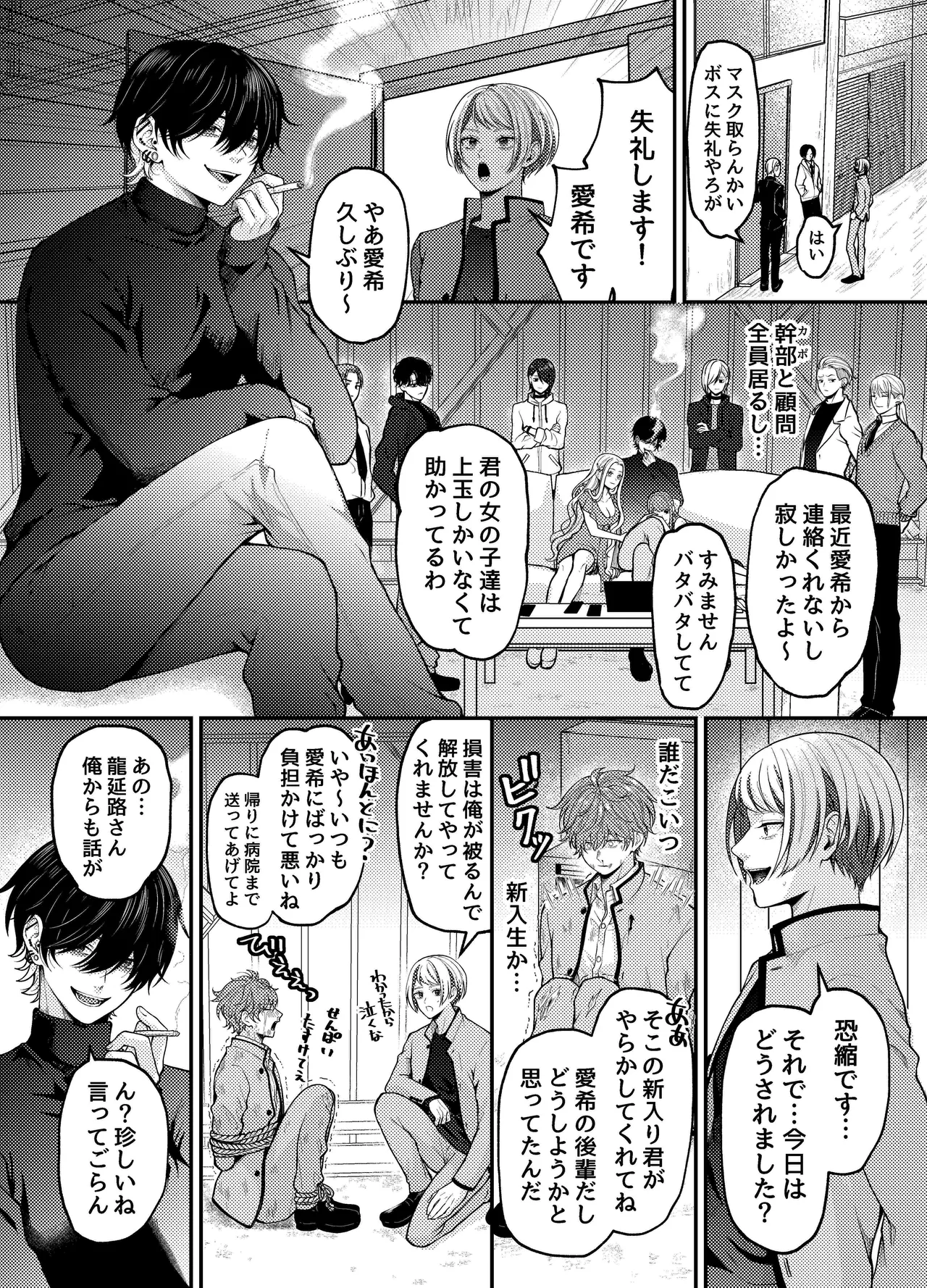 新人ライバーを待っていたのは連続絶頂地獄のハメ撮り乱交撮影会でした。2 複数の男にハメられる脱退儀式 Page.7