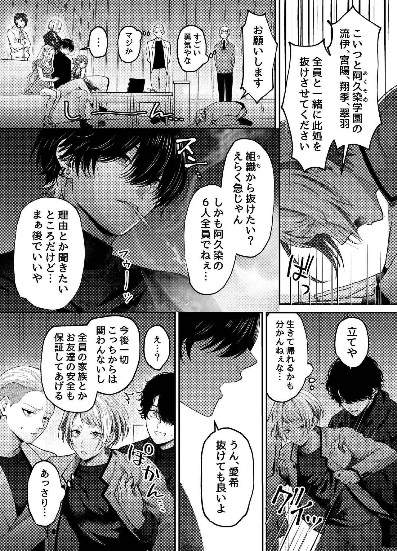 新人ライバーを待っていたのは連続絶頂地獄のハメ撮り乱交撮影会でした。2 複数の男にハメられる脱退儀式 Page.8