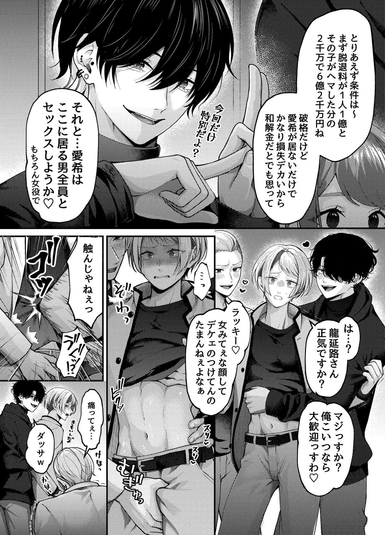 新人ライバーを待っていたのは連続絶頂地獄のハメ撮り乱交撮影会でした。2 複数の男にハメられる脱退儀式 Page.9
