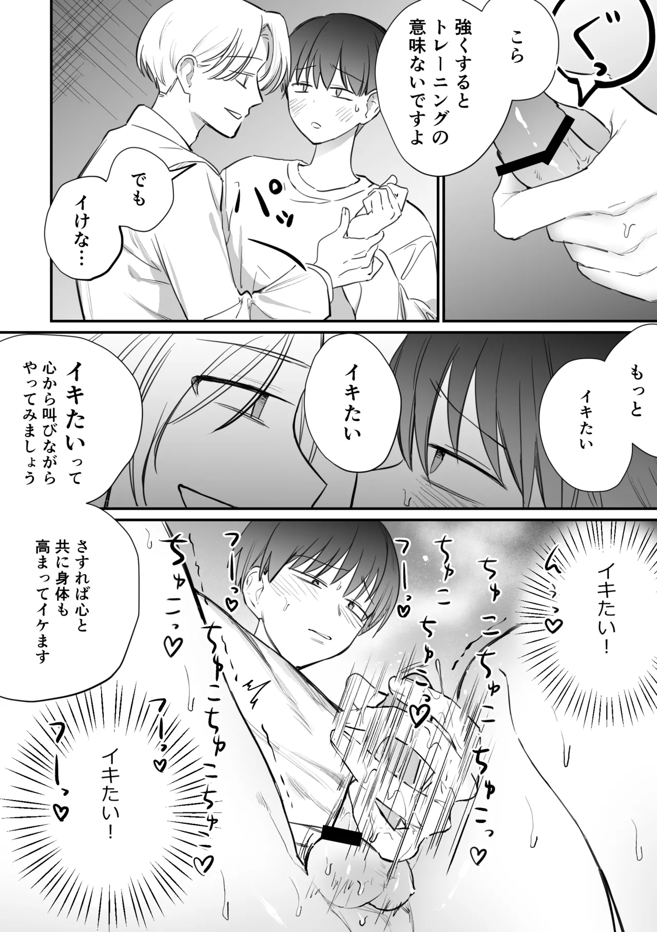 がに股固定でレッツ診察っ Page.11