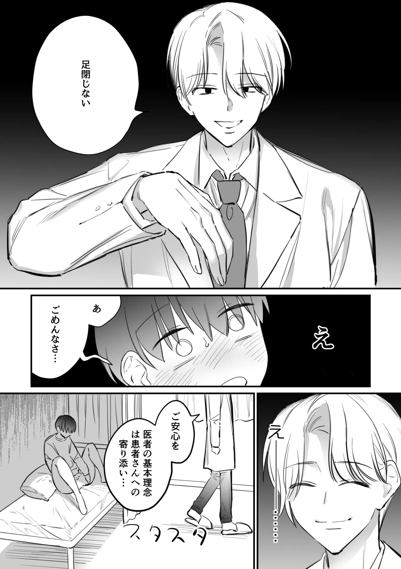 がに股固定でレッツ診察っ Page.13