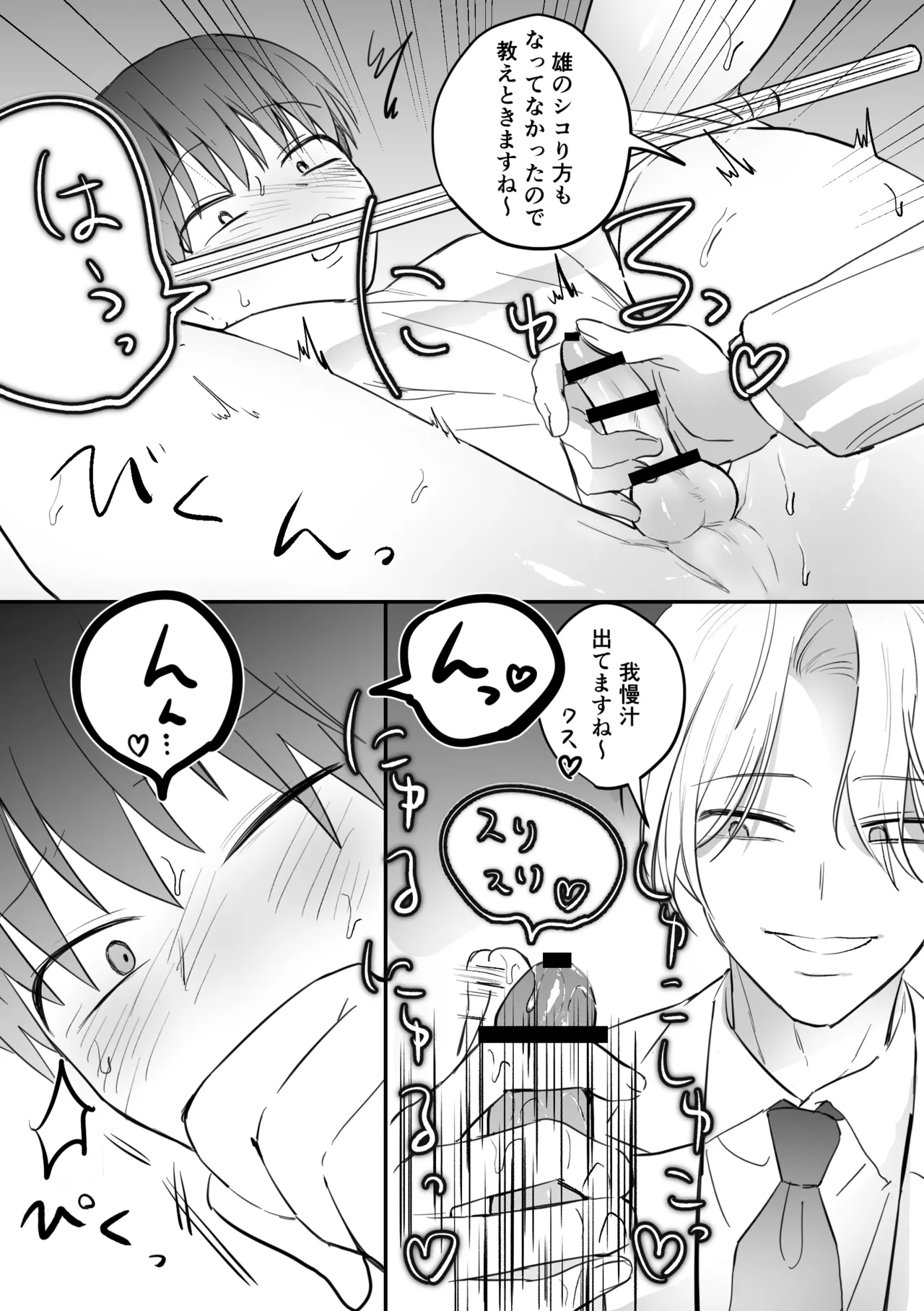 がに股固定でレッツ診察っ Page.15