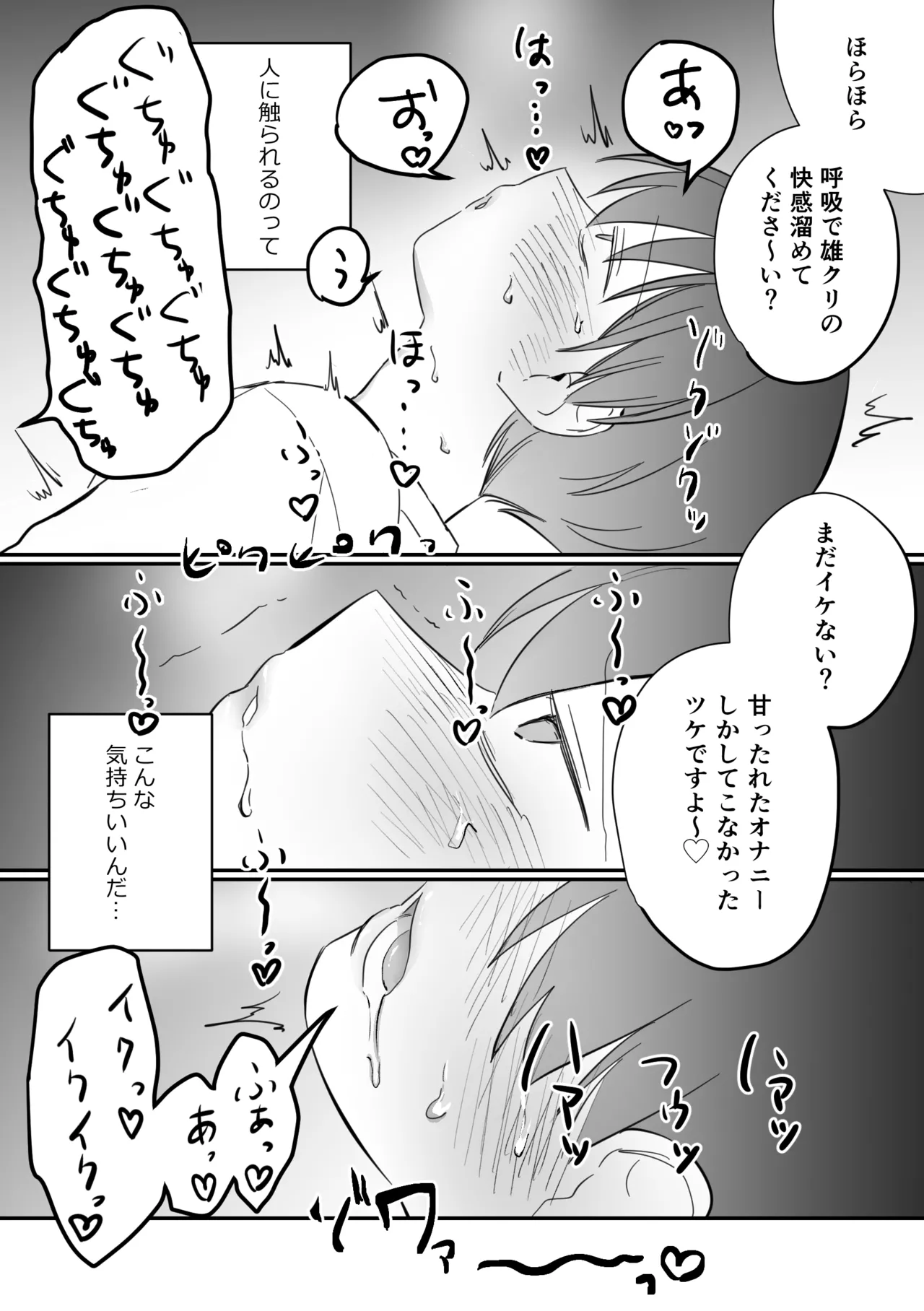 がに股固定でレッツ診察っ Page.16