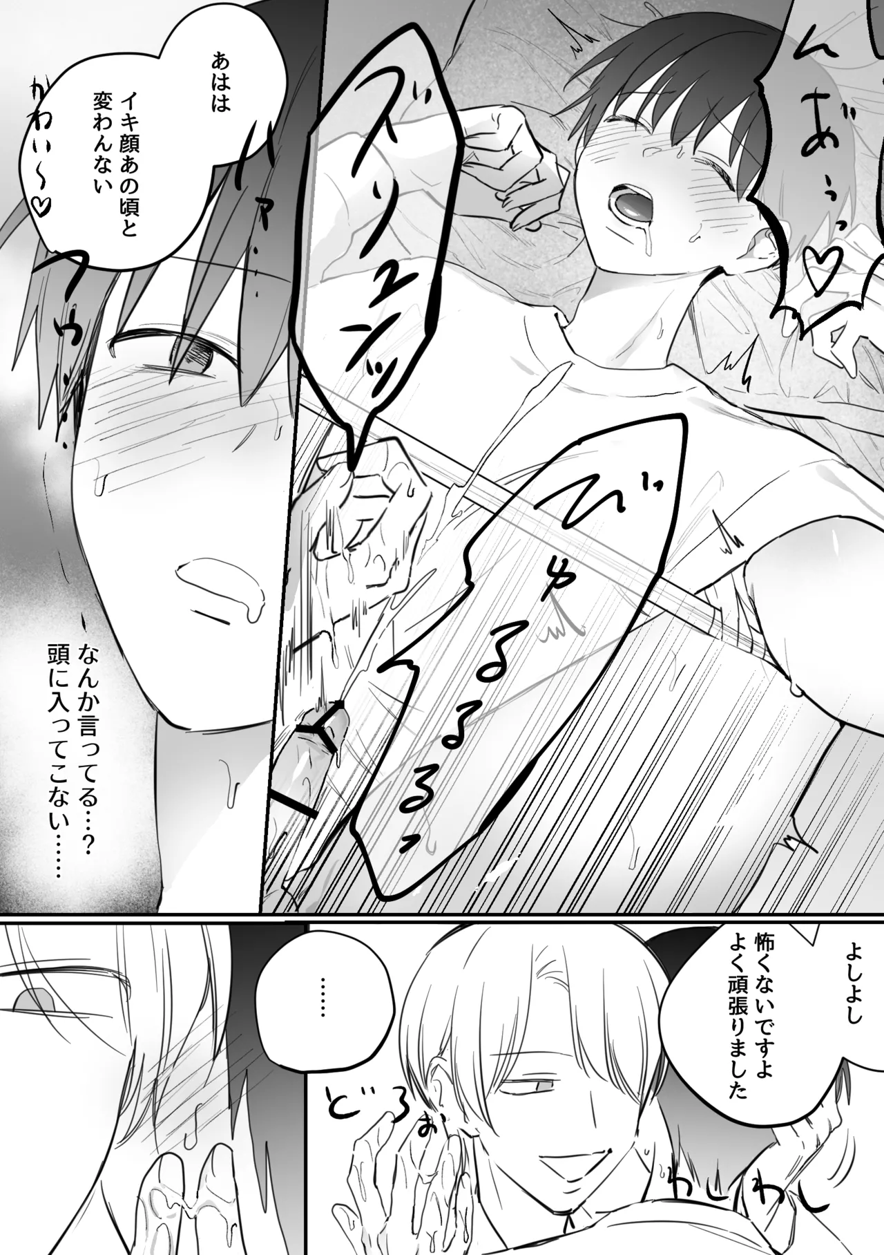 がに股固定でレッツ診察っ Page.17