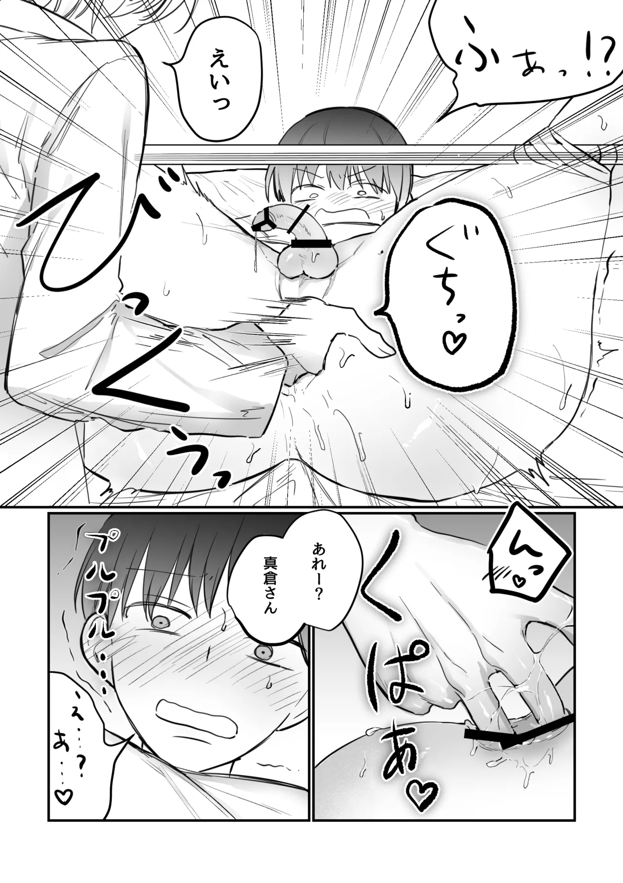 がに股固定でレッツ診察っ Page.18