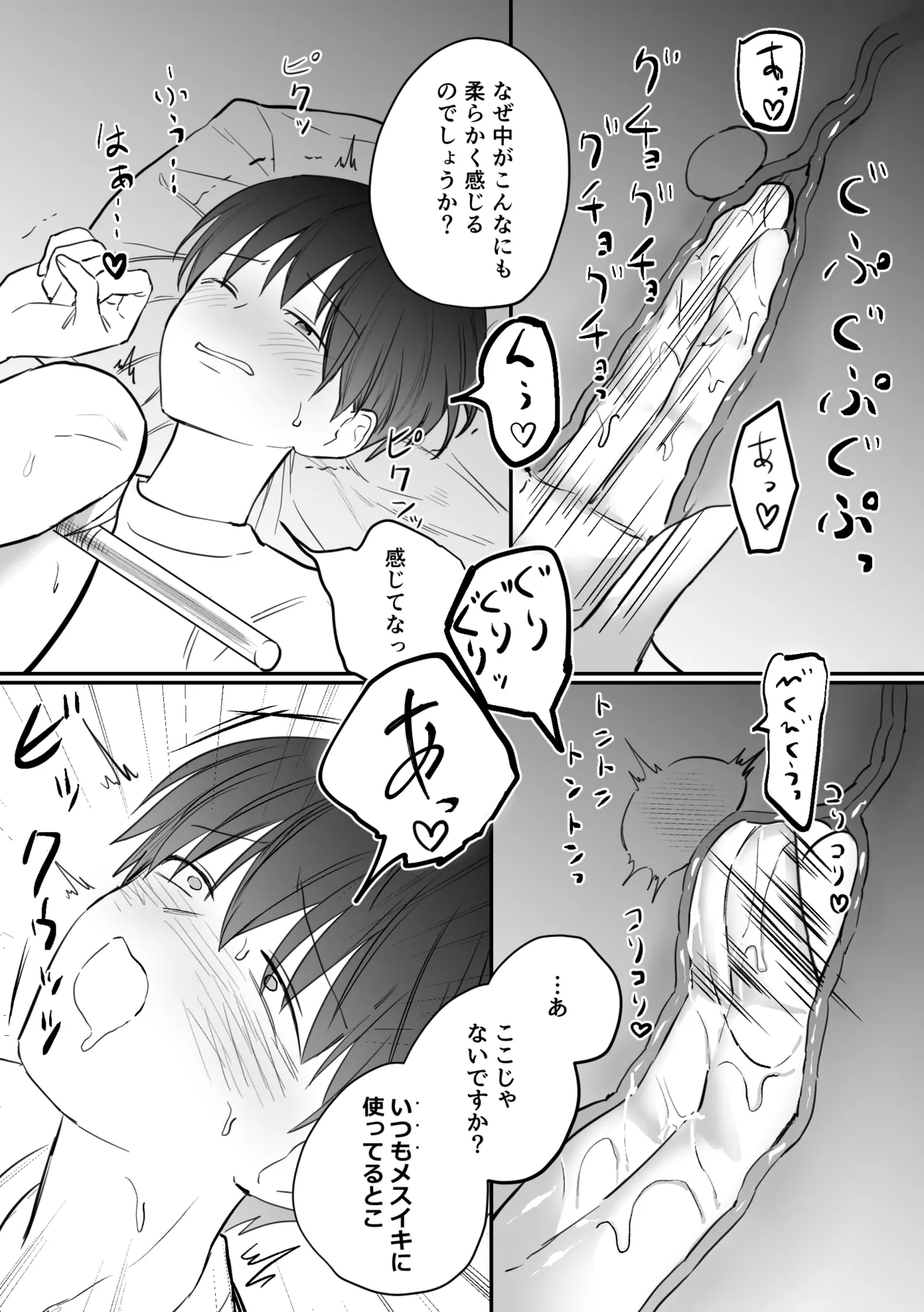 がに股固定でレッツ診察っ Page.19