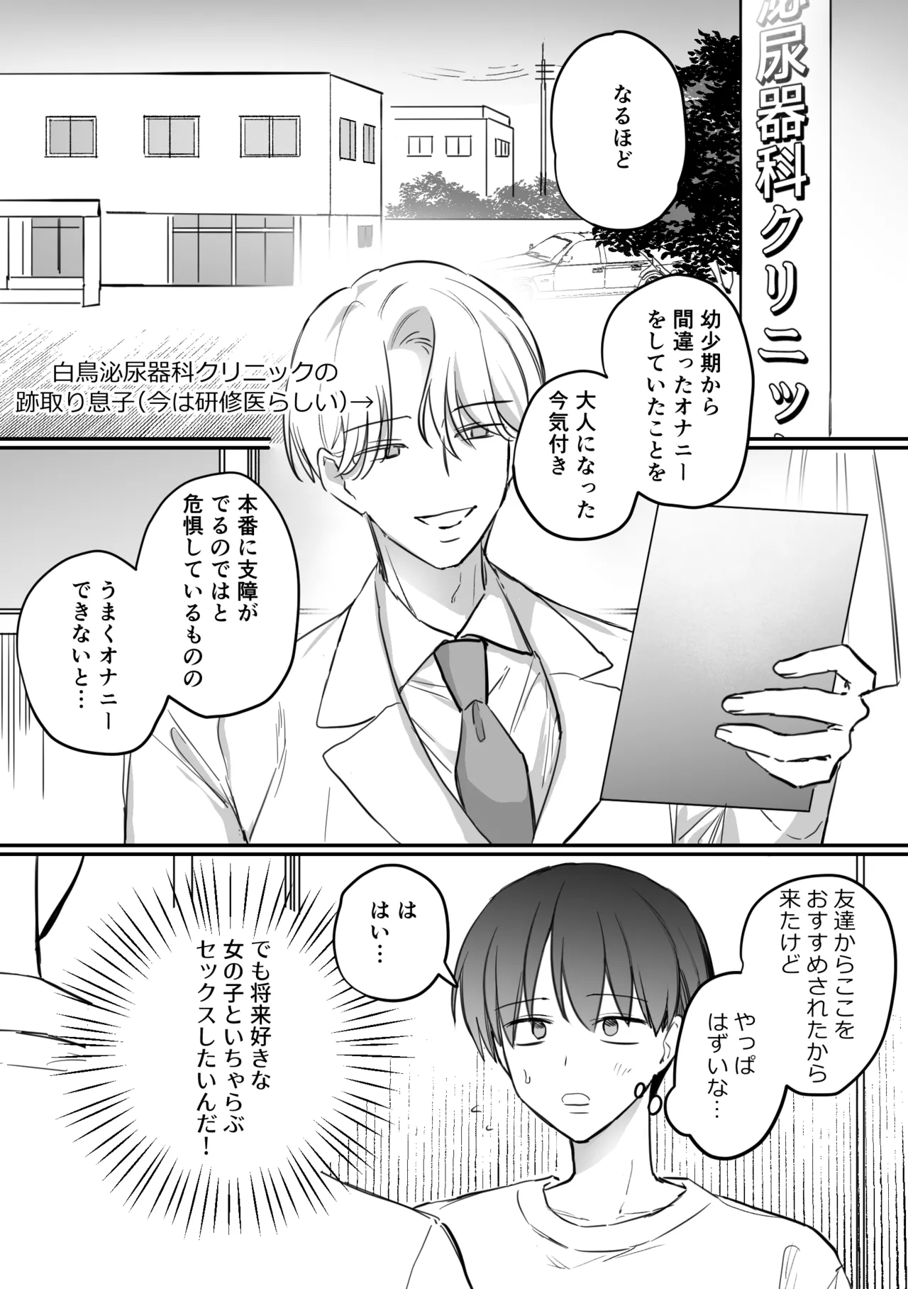 がに股固定でレッツ診察っ Page.2