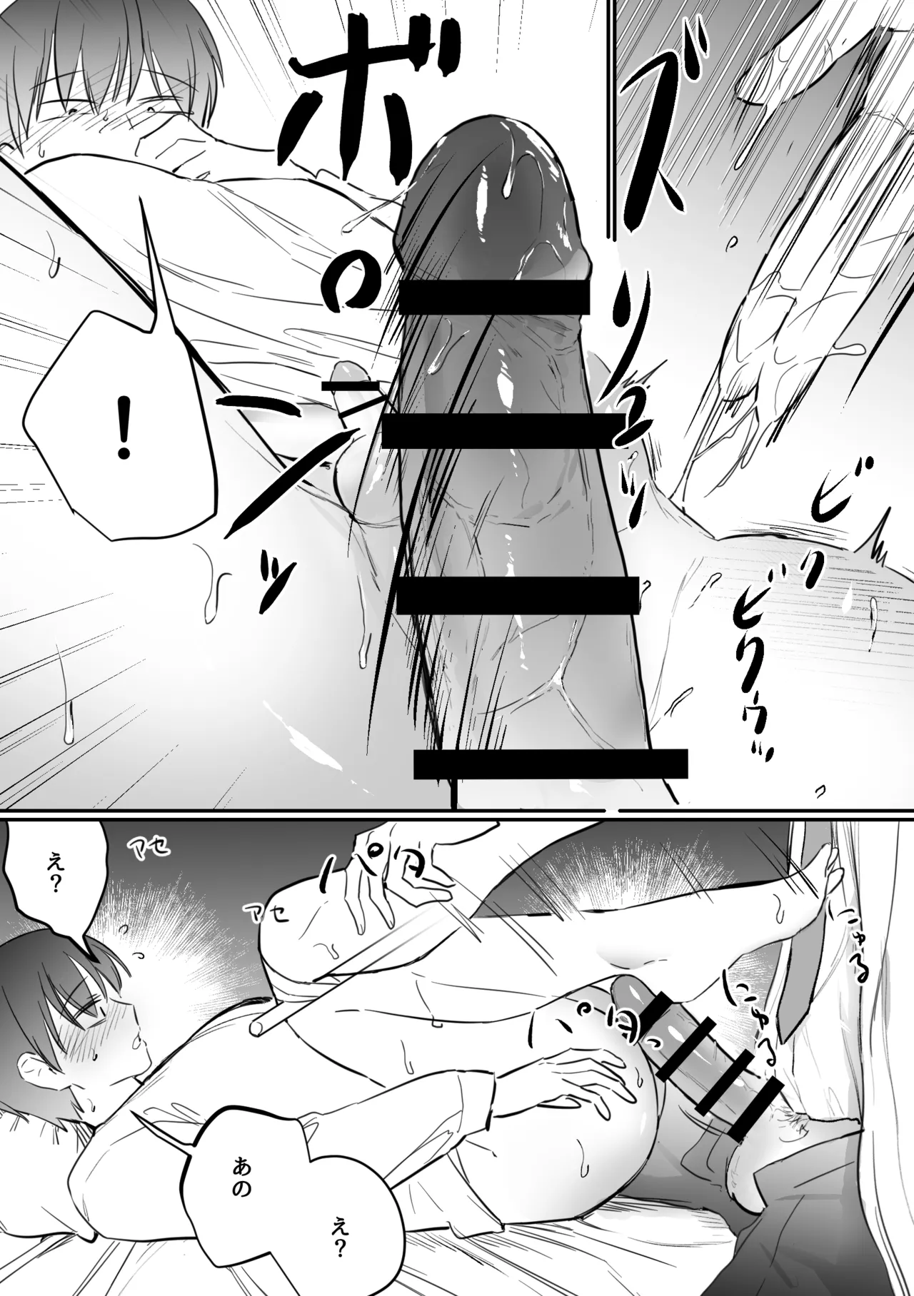 がに股固定でレッツ診察っ Page.20