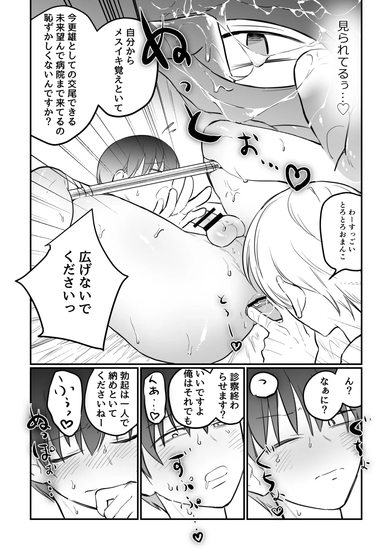 がに股固定でレッツ診察っ Page.23