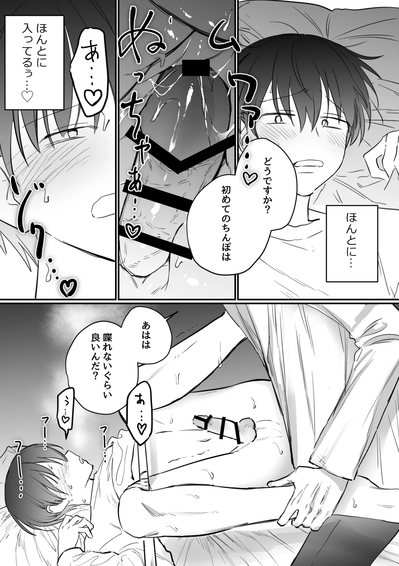がに股固定でレッツ診察っ Page.27