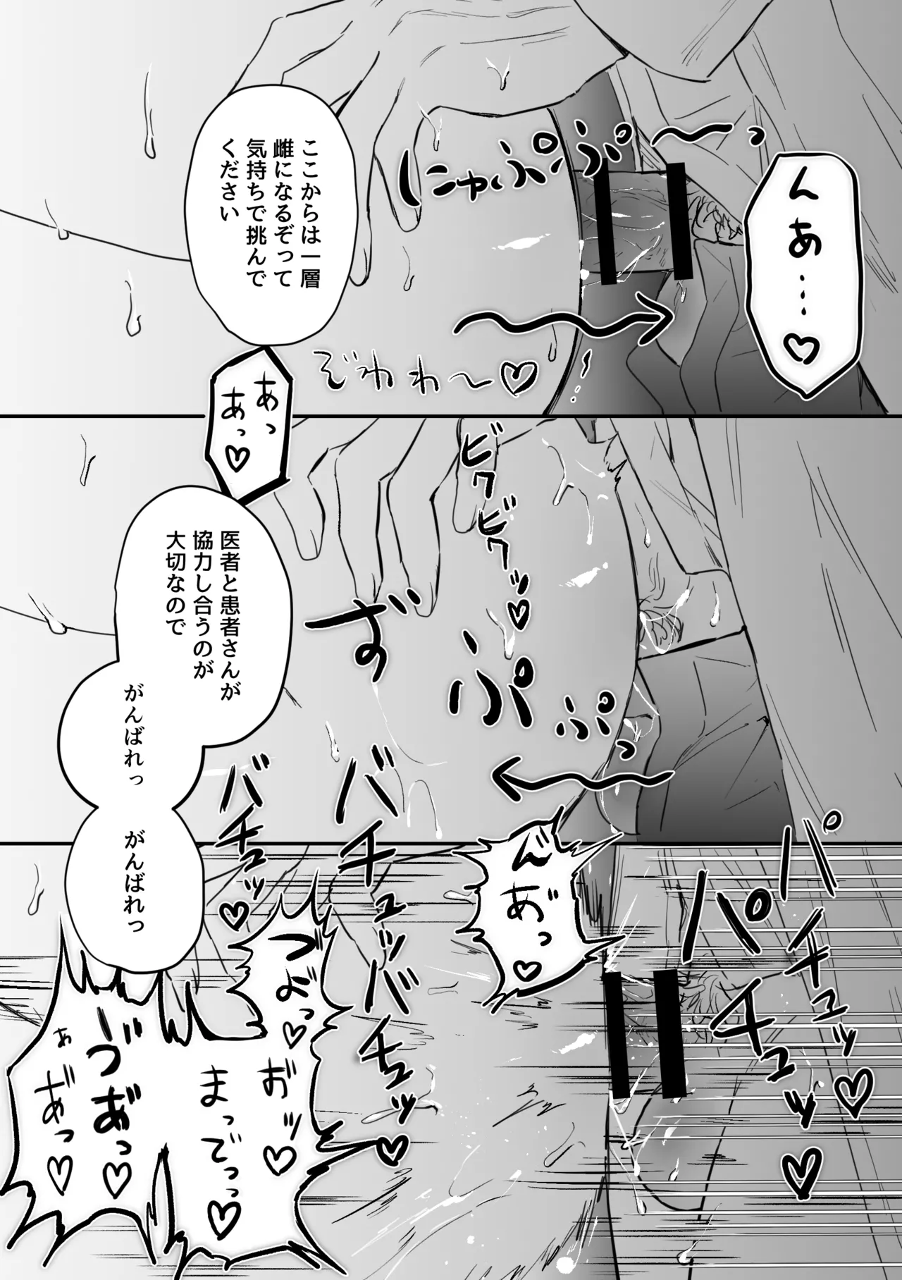 がに股固定でレッツ診察っ Page.28