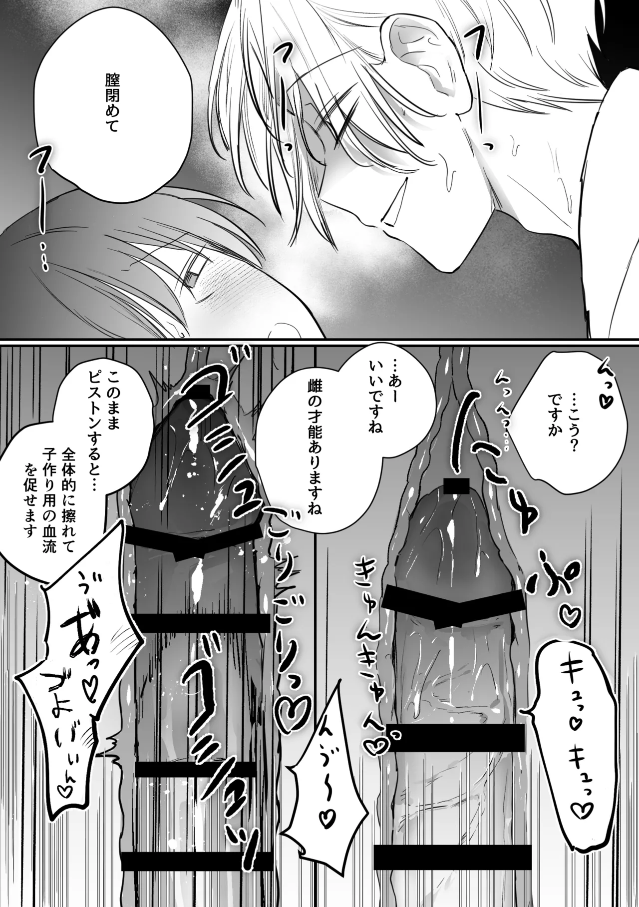 がに股固定でレッツ診察っ Page.29