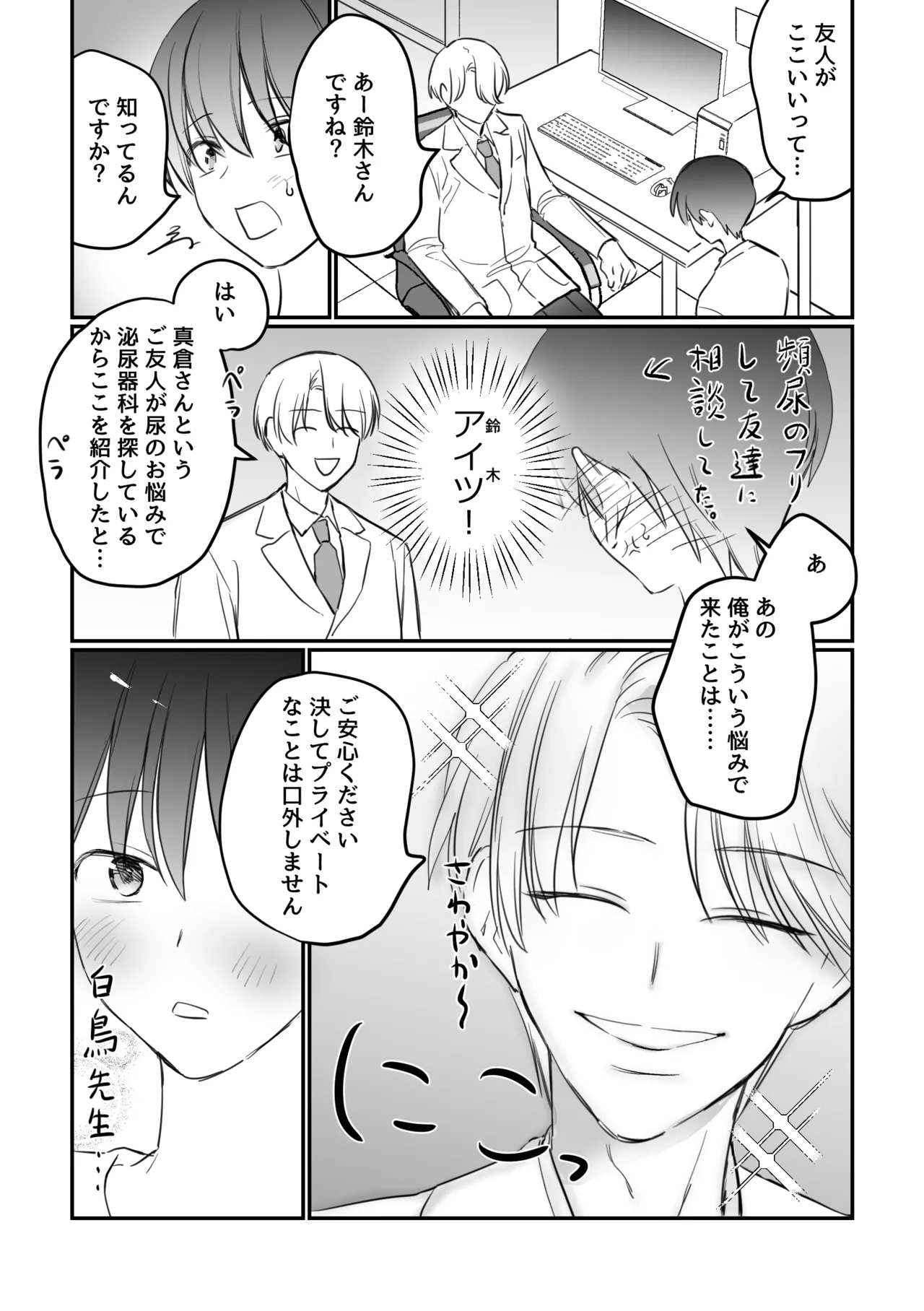 がに股固定でレッツ診察っ Page.3