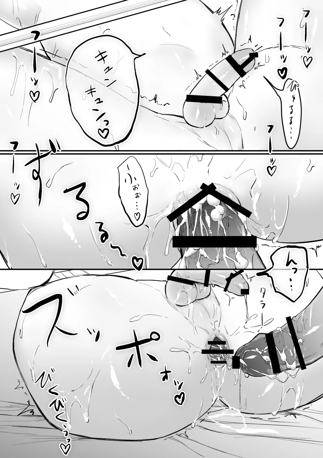 がに股固定でレッツ診察っ Page.34