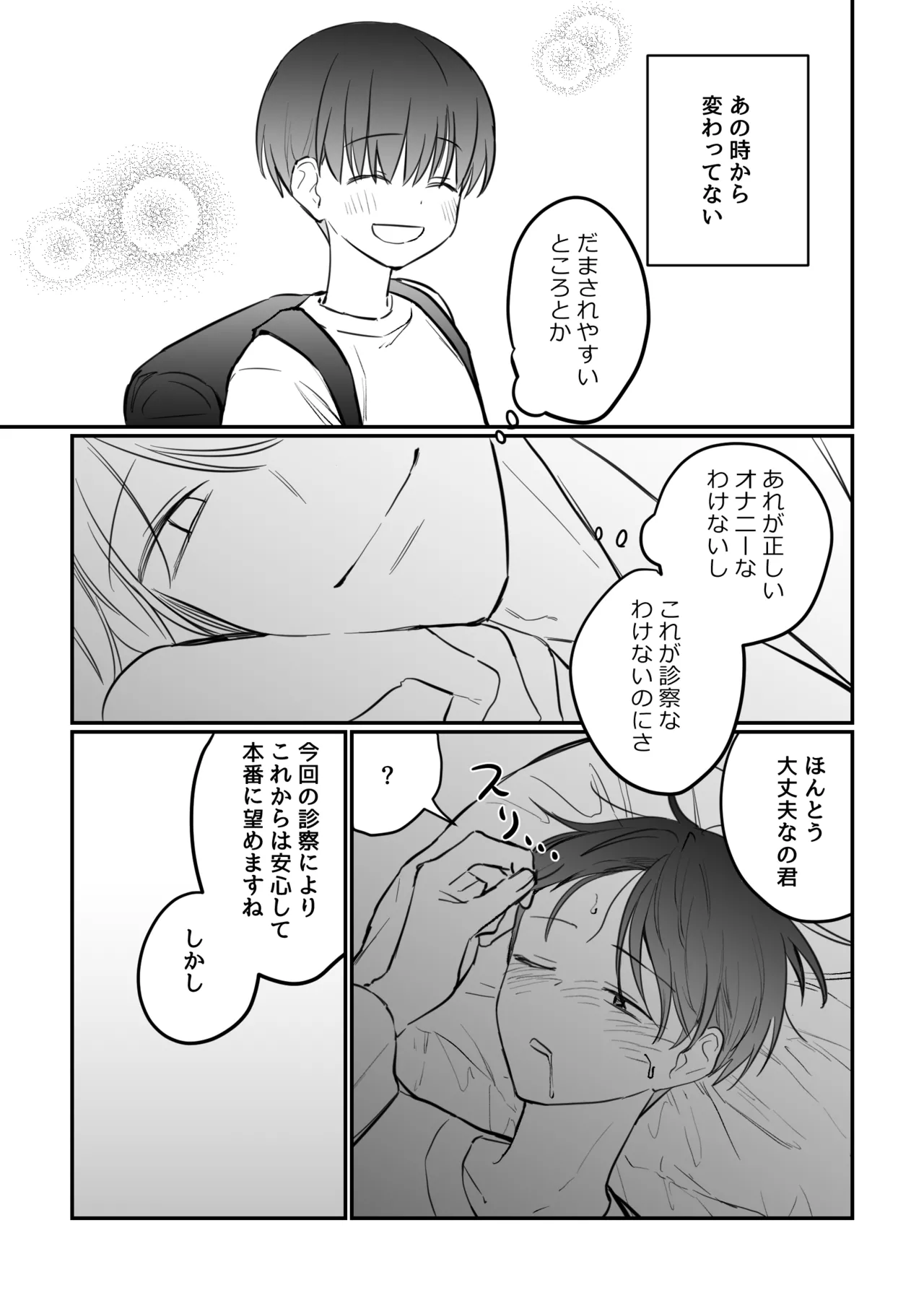 がに股固定でレッツ診察っ Page.36