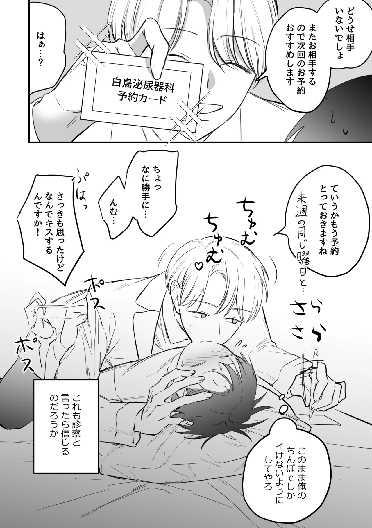 がに股固定でレッツ診察っ Page.37