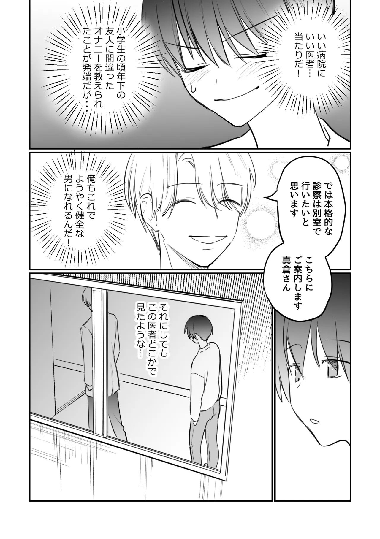 がに股固定でレッツ診察っ Page.4