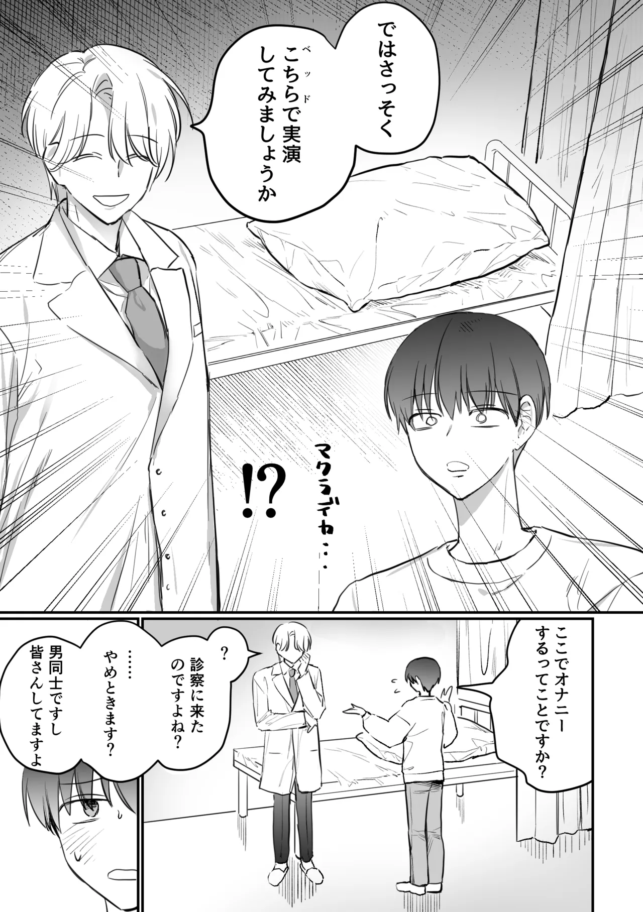 がに股固定でレッツ診察っ Page.5