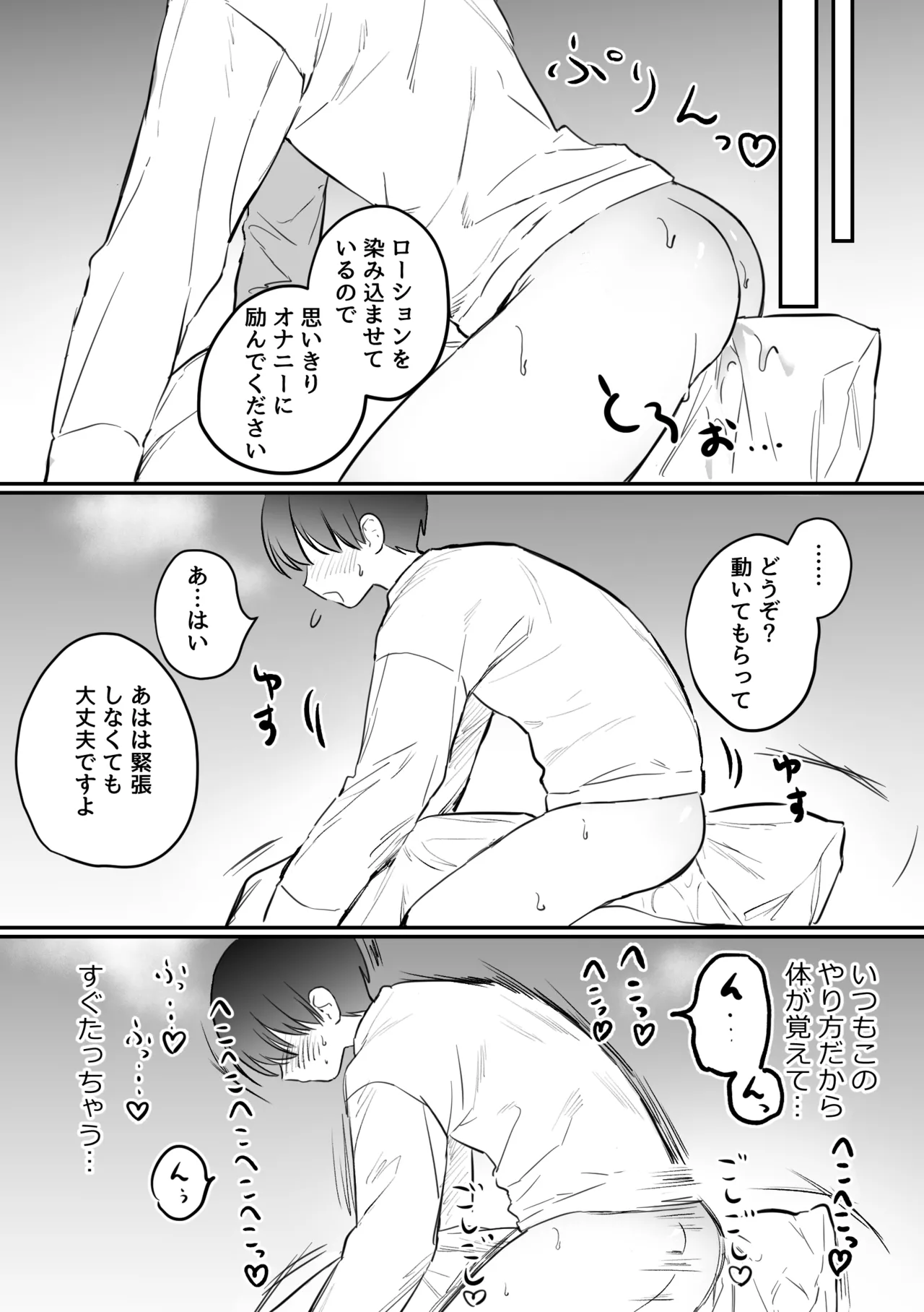 がに股固定でレッツ診察っ Page.6