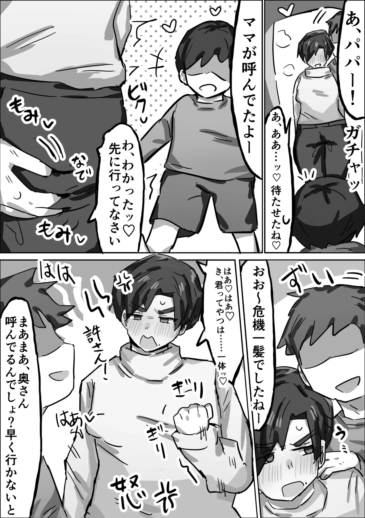 誠実パパ、乱交快楽堕ち Page.12