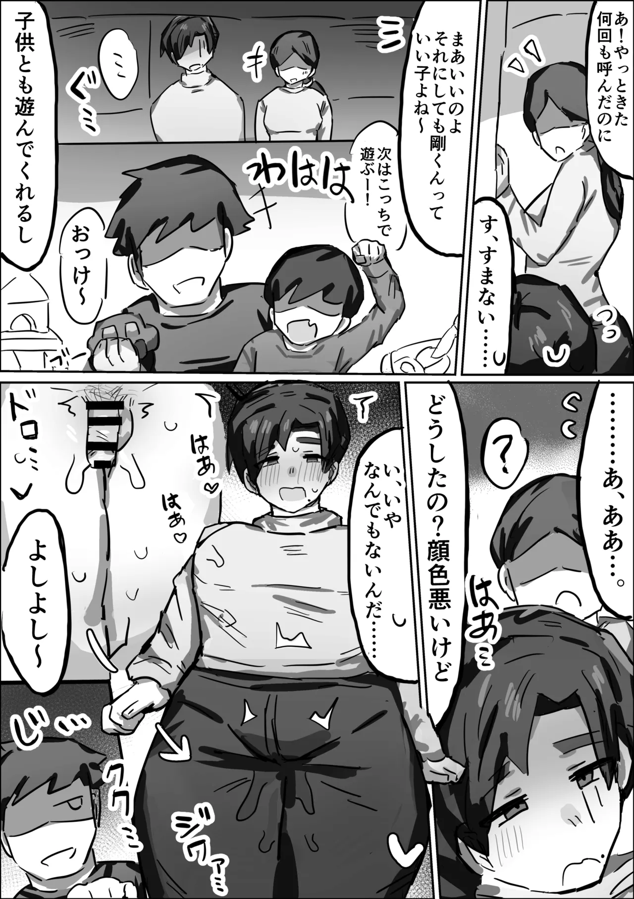 誠実パパ、乱交快楽堕ち Page.13