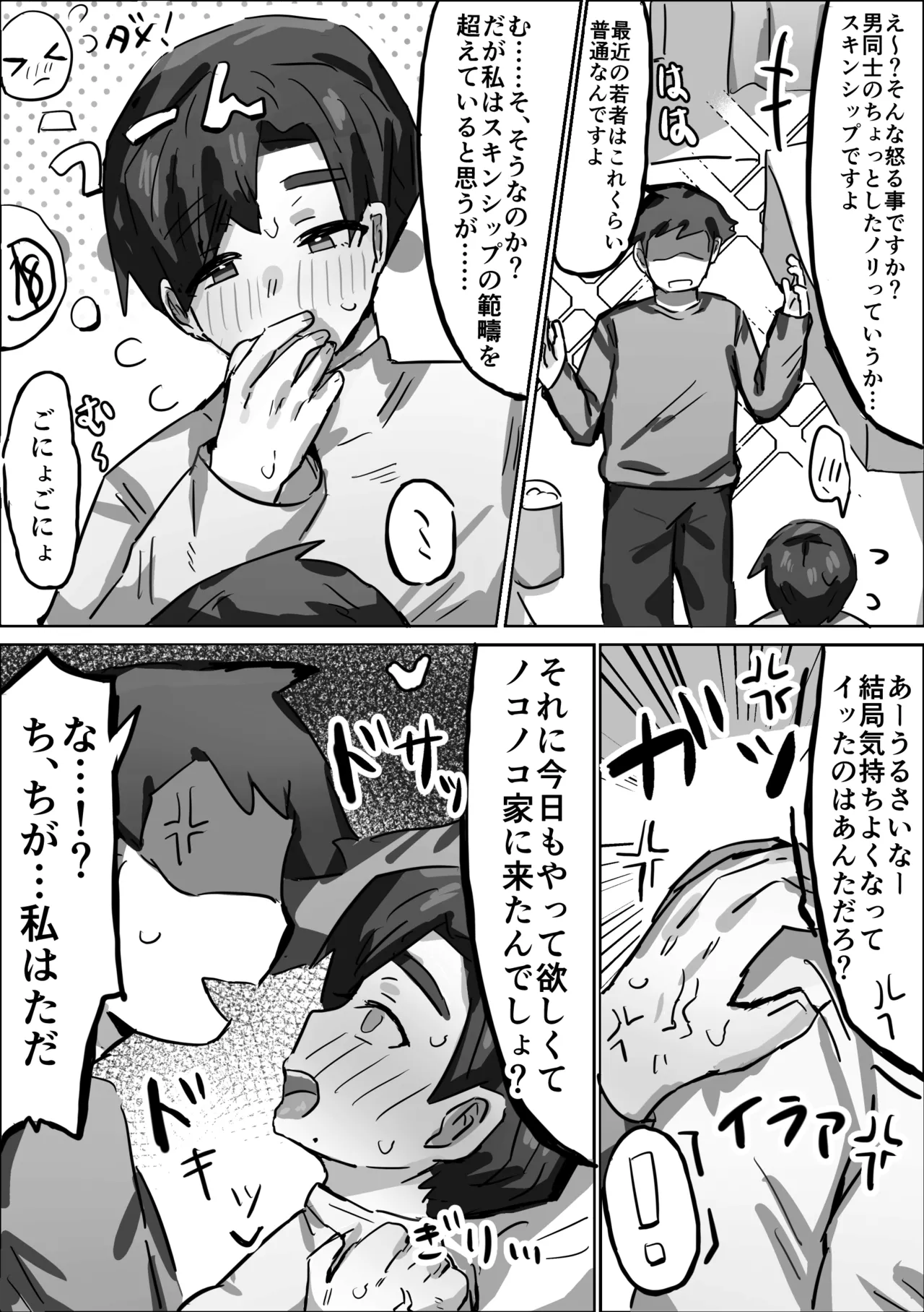 誠実パパ、乱交快楽堕ち Page.15