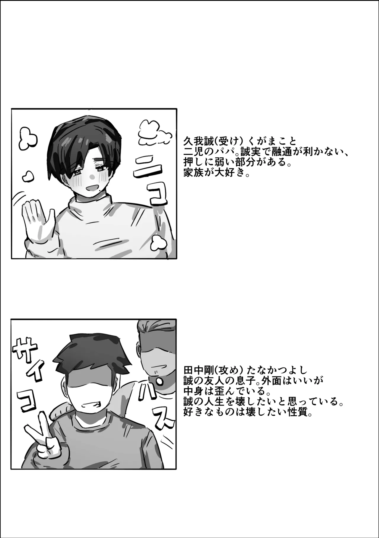 誠実パパ、乱交快楽堕ち Page.2