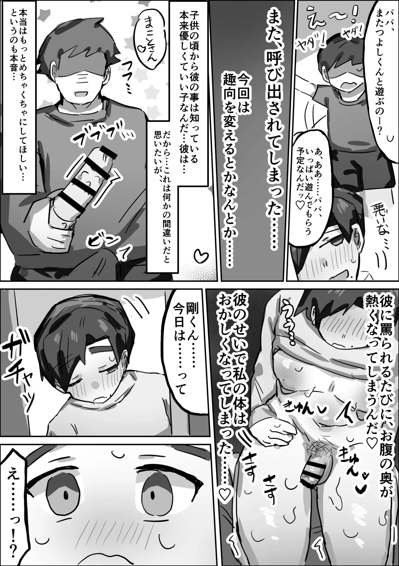 誠実パパ、乱交快楽堕ち Page.26