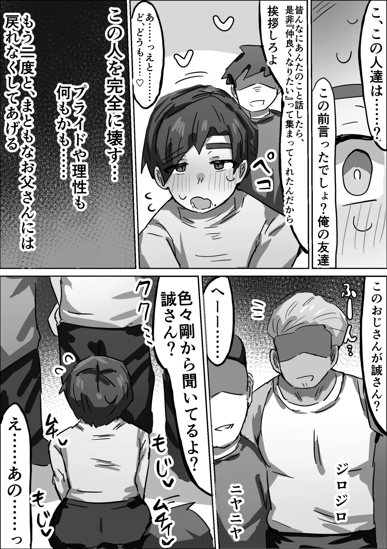誠実パパ、乱交快楽堕ち Page.27