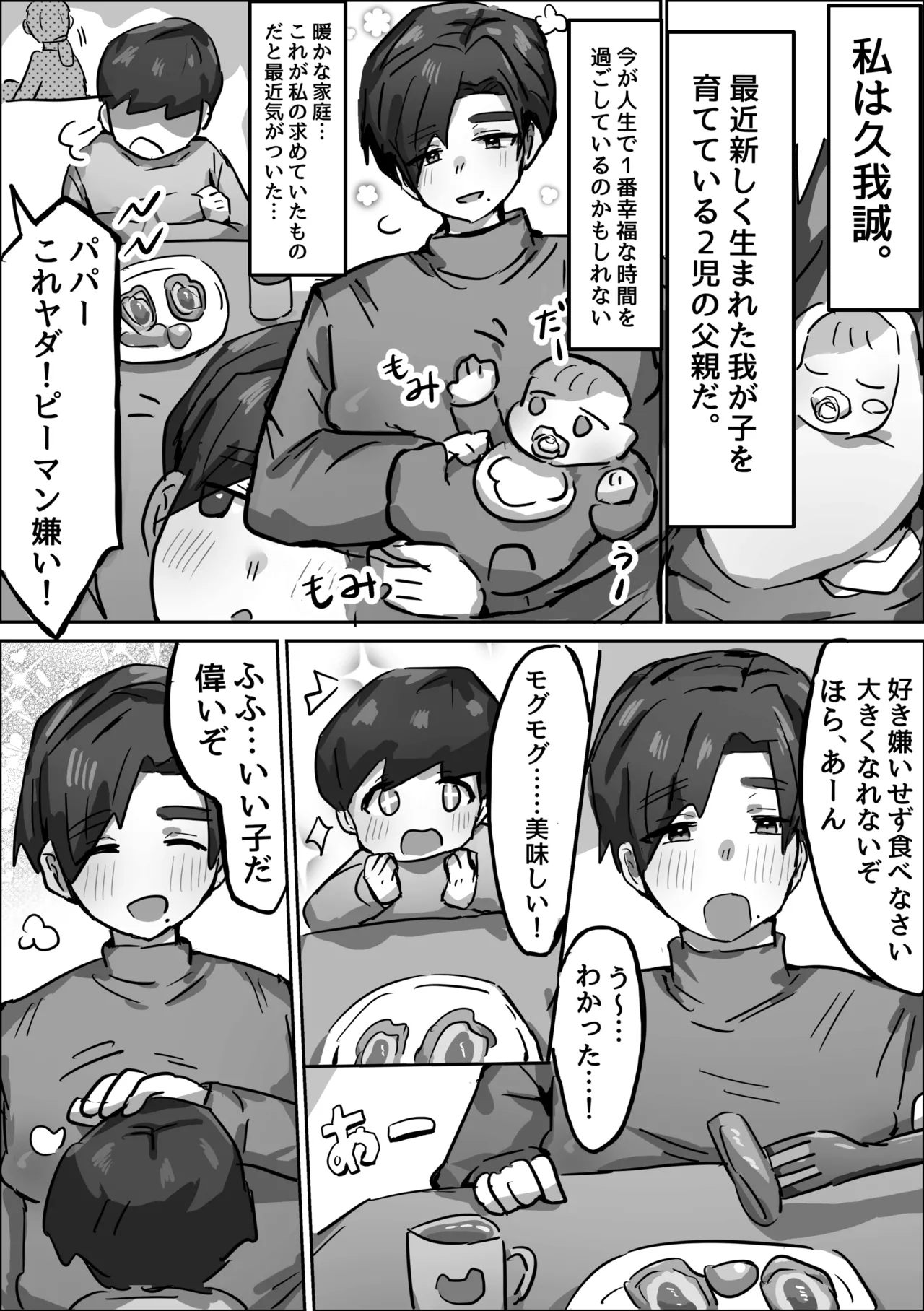 誠実パパ、乱交快楽堕ち Page.3