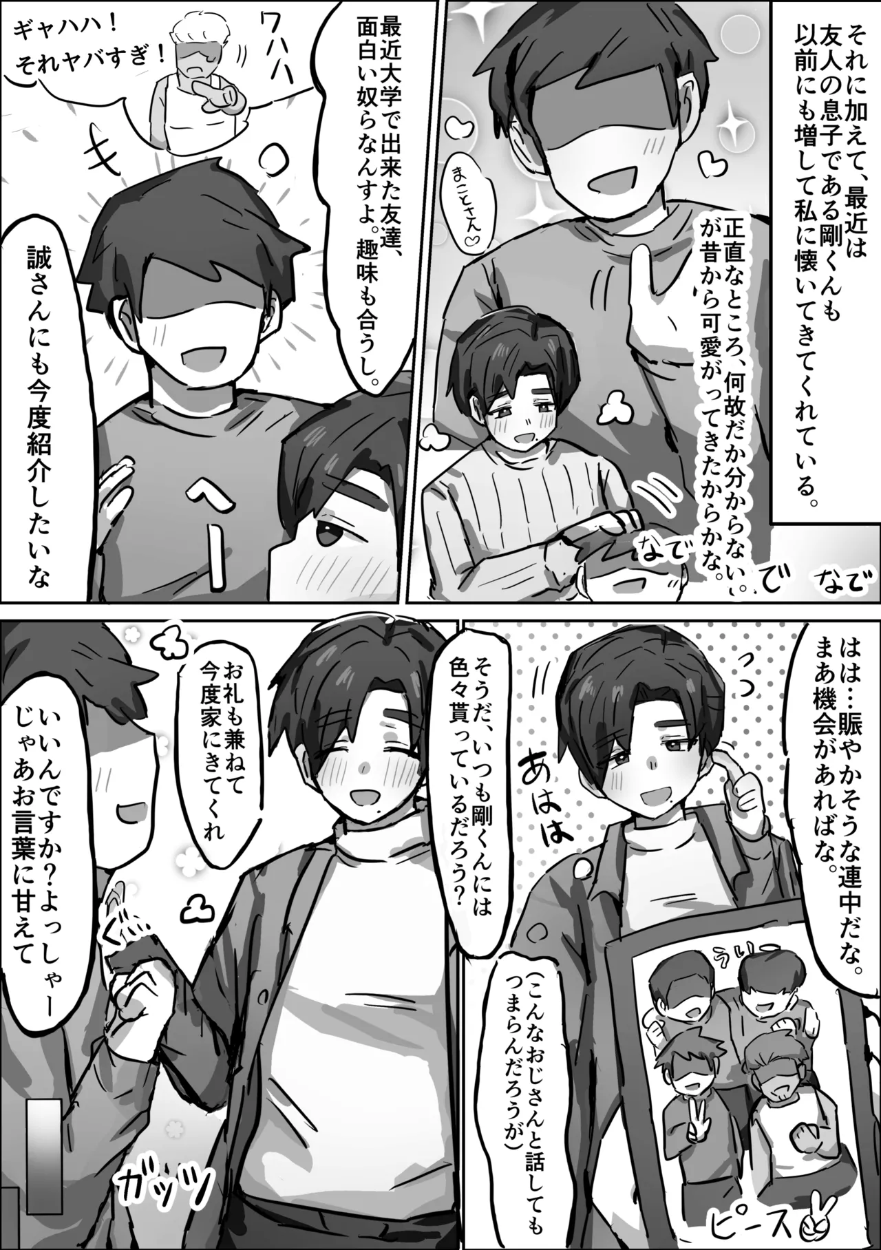 誠実パパ、乱交快楽堕ち Page.4