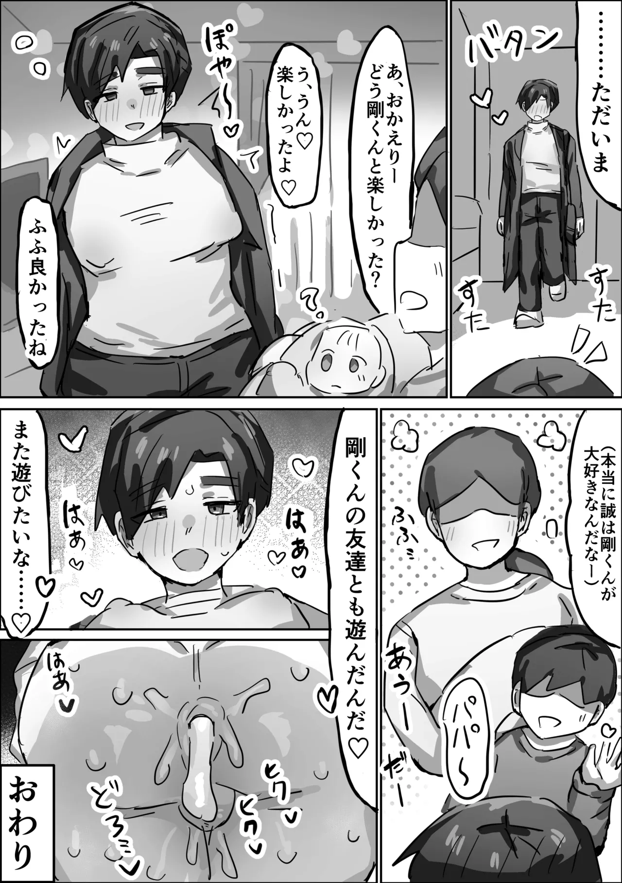 誠実パパ、乱交快楽堕ち Page.42