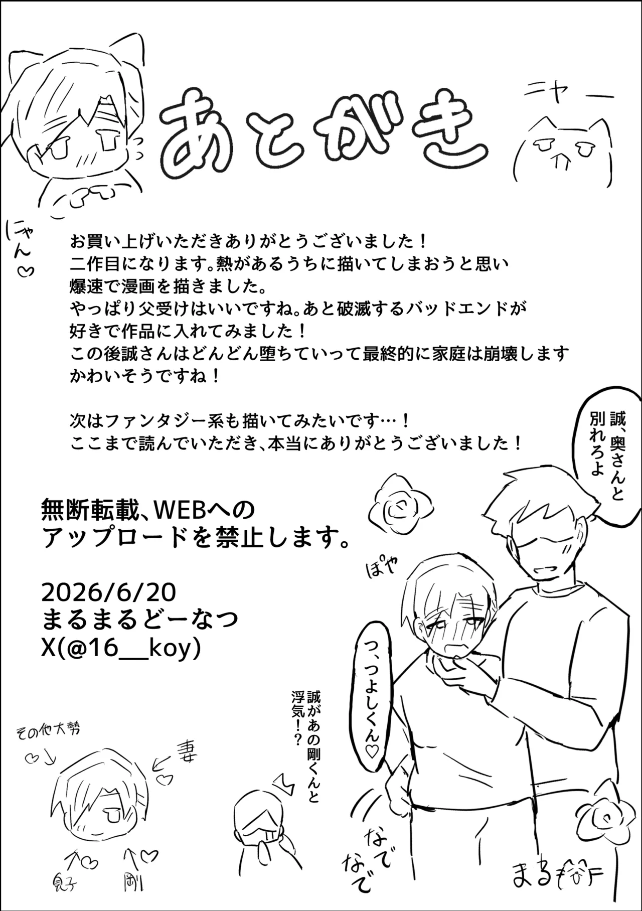 誠実パパ、乱交快楽堕ち Page.43