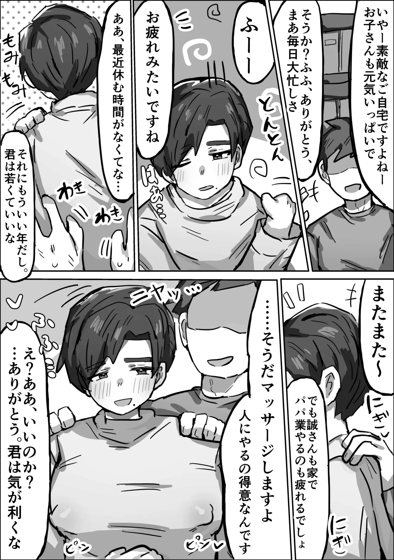誠実パパ、乱交快楽堕ち Page.5