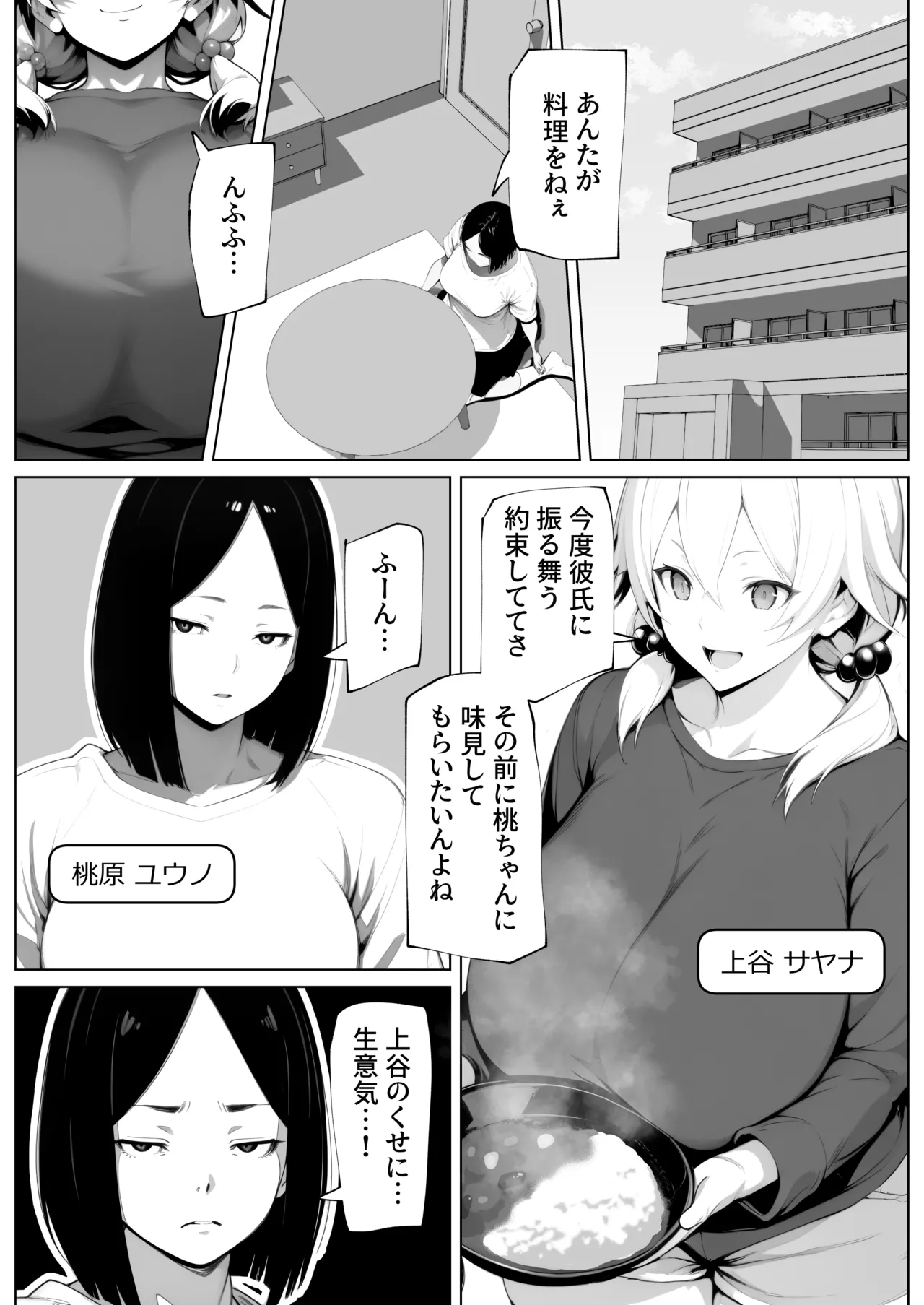 玉々限界突破! Page.2