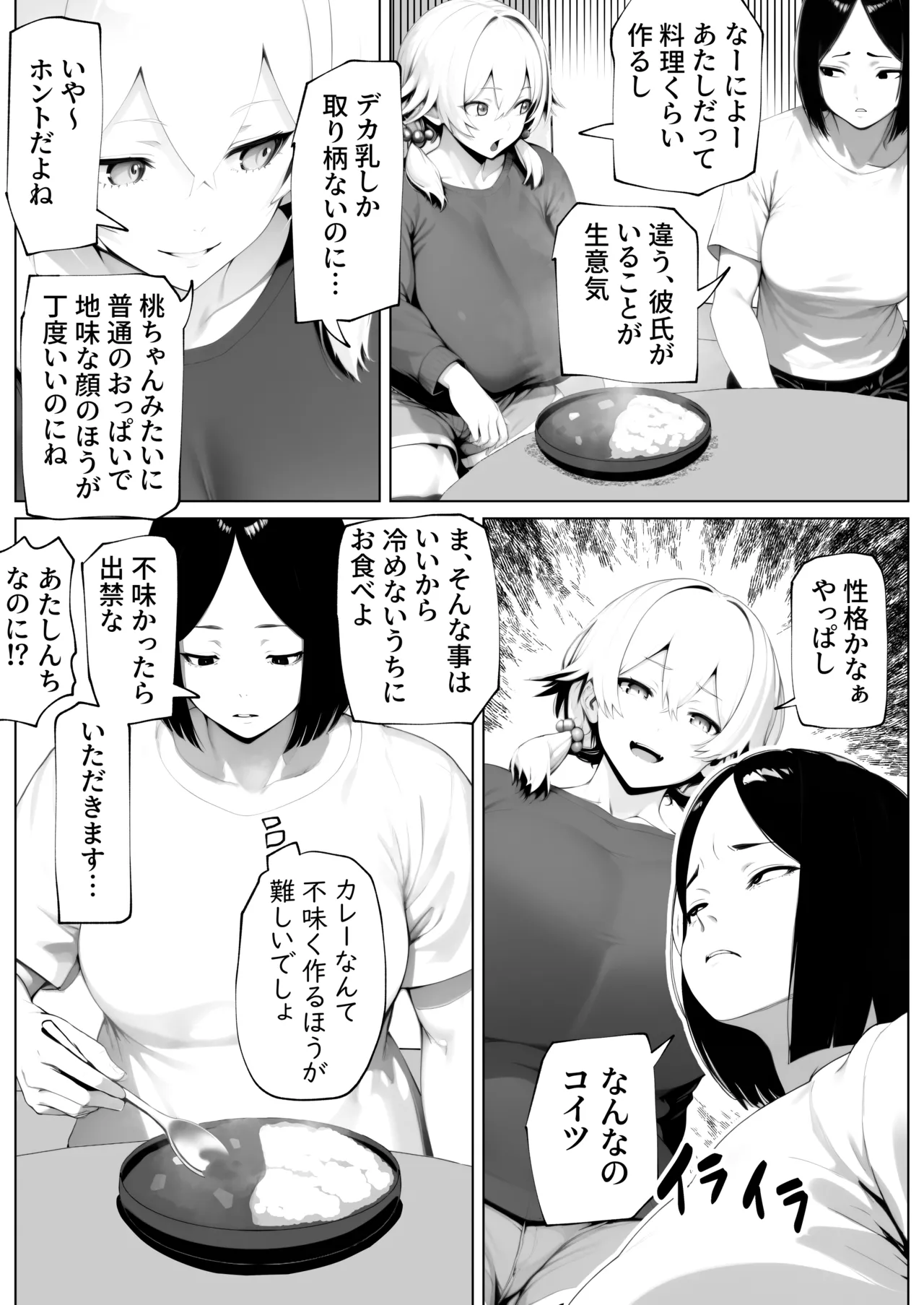 玉々限界突破! Page.3
